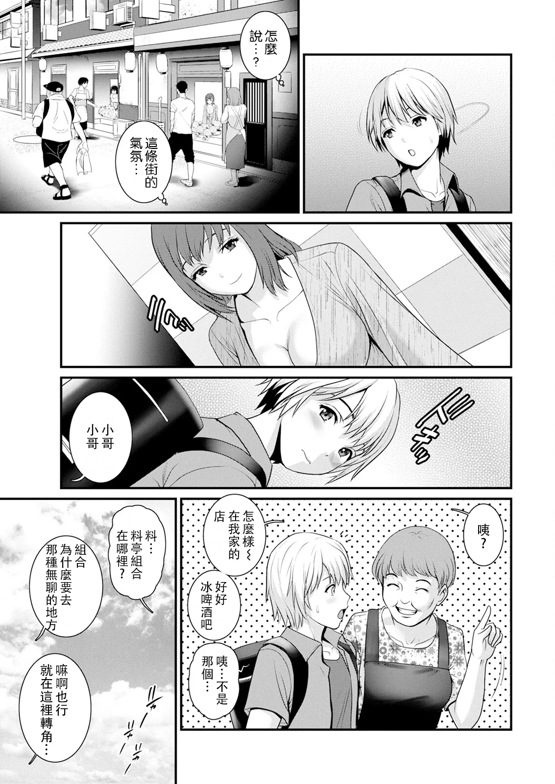 Iromachi ni Afure Shitaru Hana no Mitsu Ch. 1-3 page 9 - milf virginity hentai manga - read online free