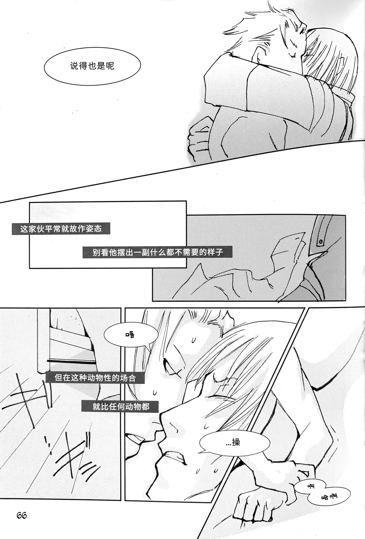 Nighty Night page 14 featuring dante devil may cry parody - anal anal intercourse hentai manga - read online free