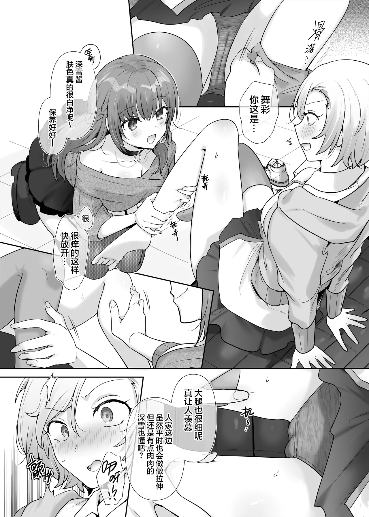 Yori kae mmusume - Page 14