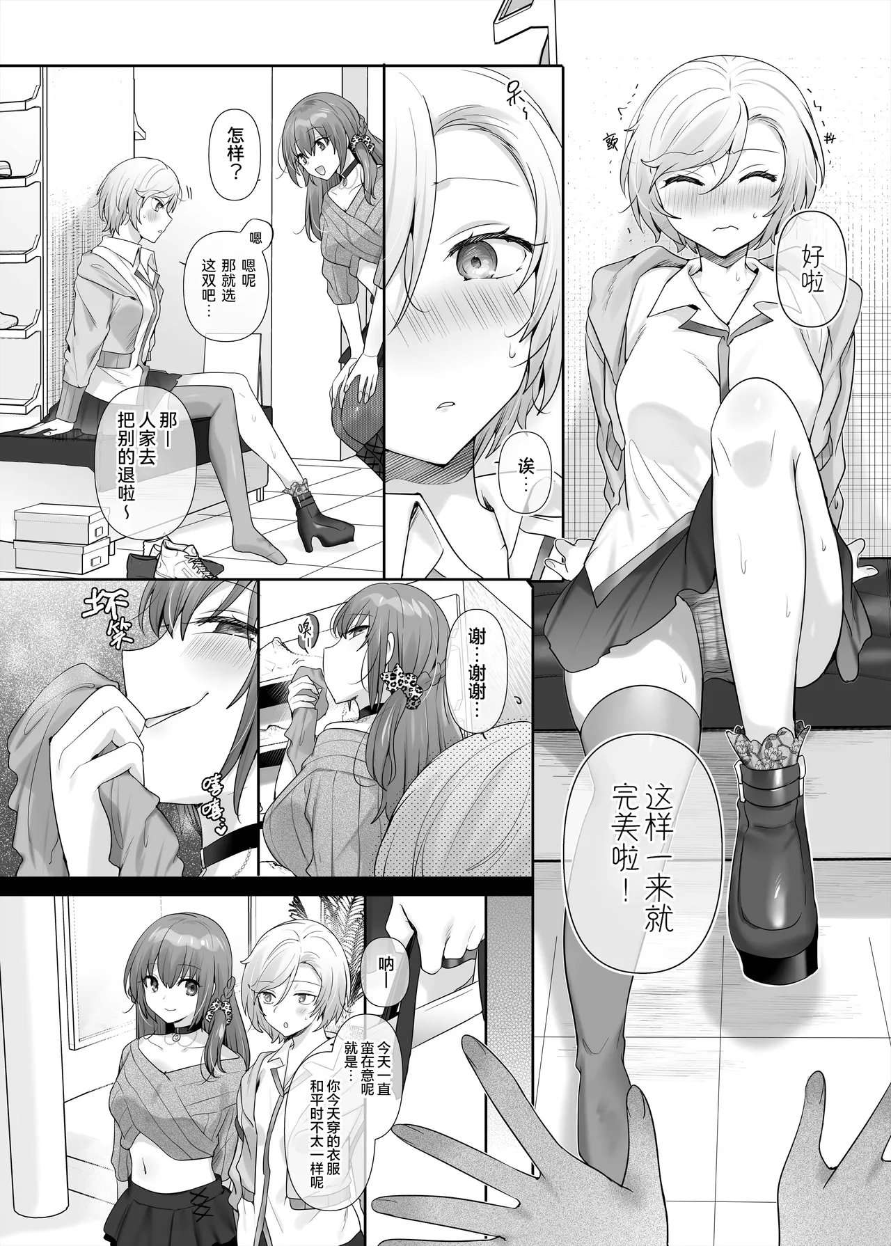 Yori kae mmusume - Page 16