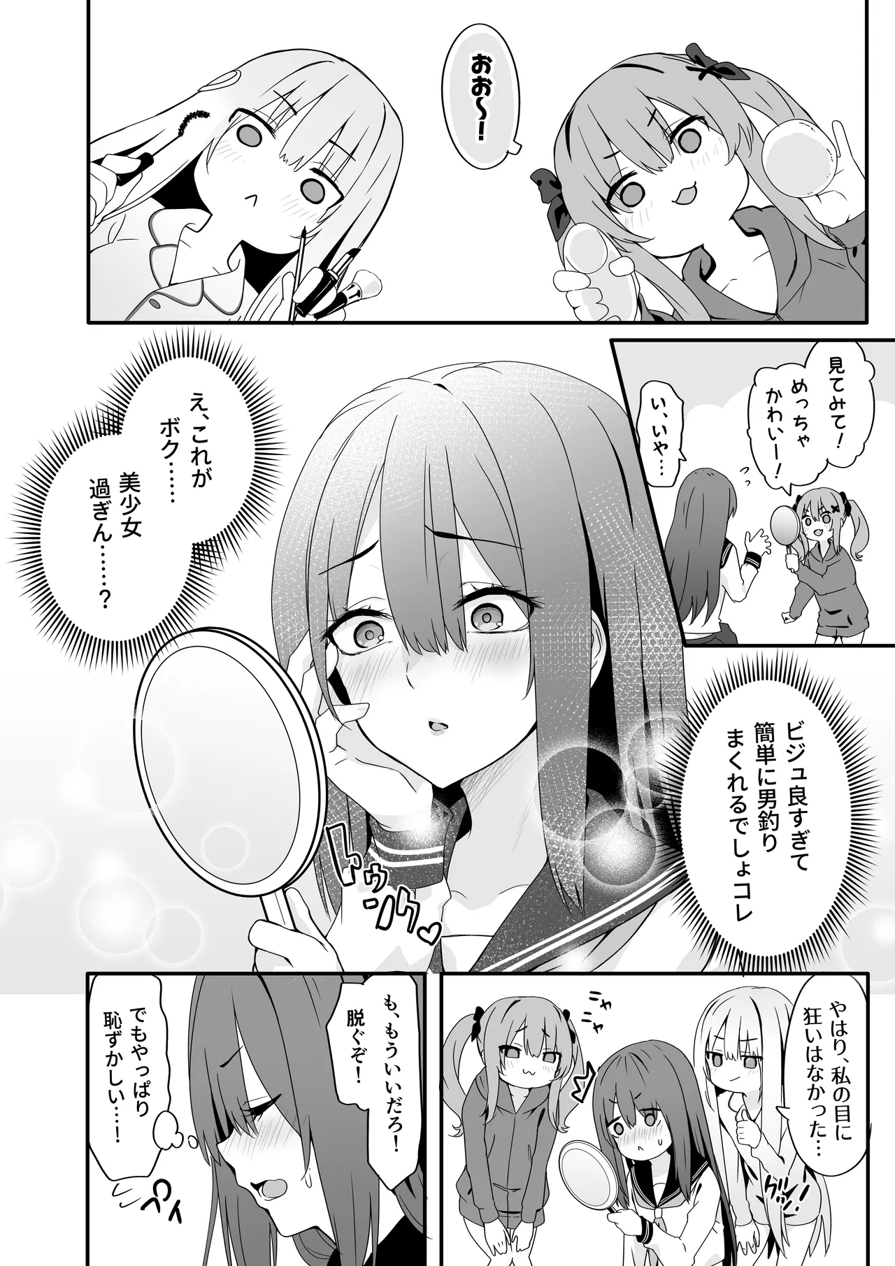 Josou Ouji wa Wakarasetai! - Page 14