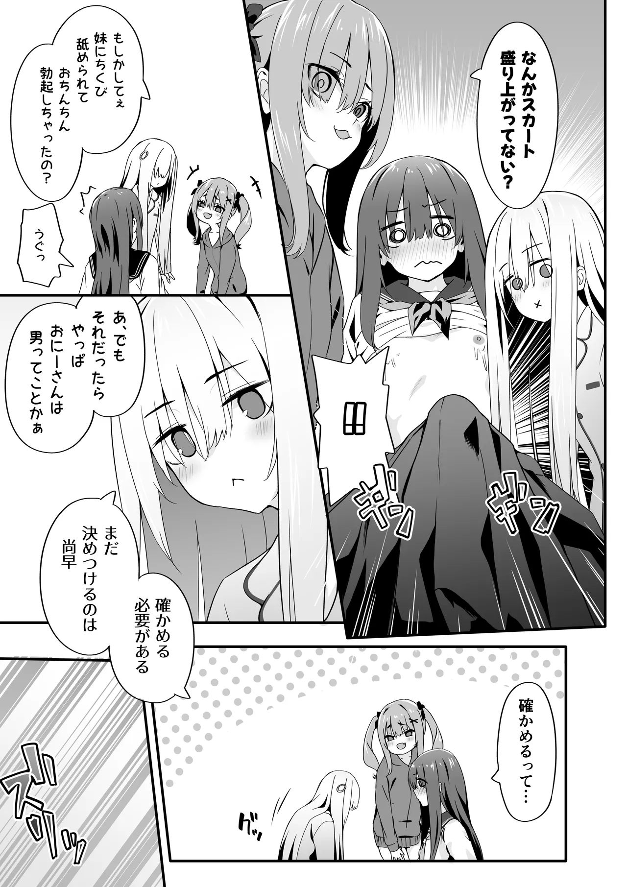 Josou Ouji wa Wakarasetai! - Page 17