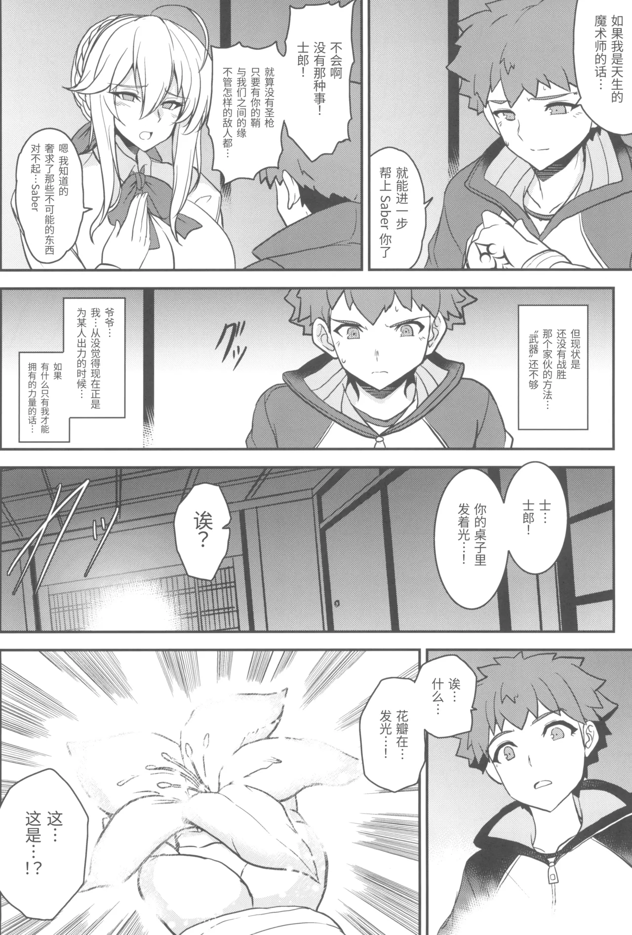 Tonari no Chichi Ou-sama Kyuumaku page 33 featuring artoria pendragon fate grand order parody - sole female sole male hentai manga - read online free