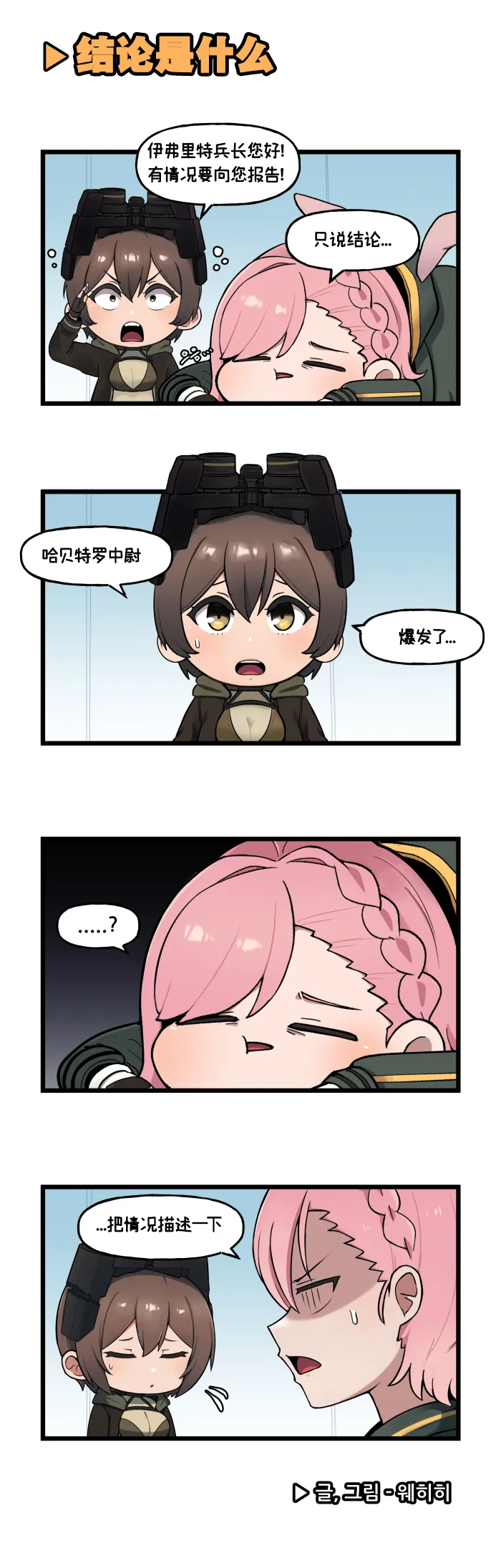 LastOrigin 最后的起源 LO官方漫画个人汉化合集（01.27 - 07.07更新） page 123 last origin parody - full color big breasts hentai manga - read online free