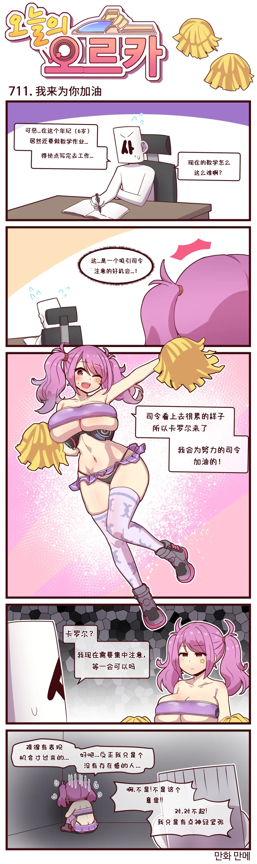 LastOrigin 最后的起源 LO官方漫画个人汉化合集（01.27 - 07.07更新） - Page 141