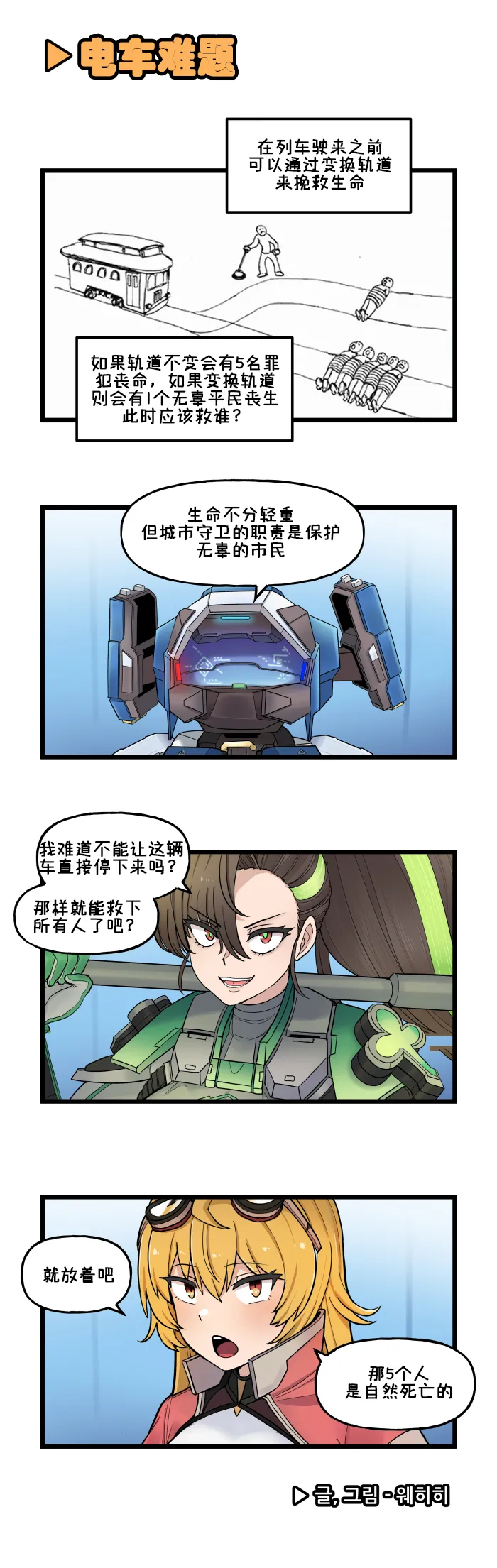LastOrigin 最后的起源 LO官方漫画个人汉化合集（01.27 - 07.07更新） - Page 157