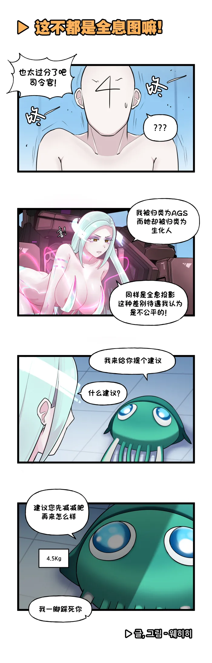 LastOrigin 最后的起源 LO官方漫画个人汉化合集（01.27 - 07.07更新） - Page 249