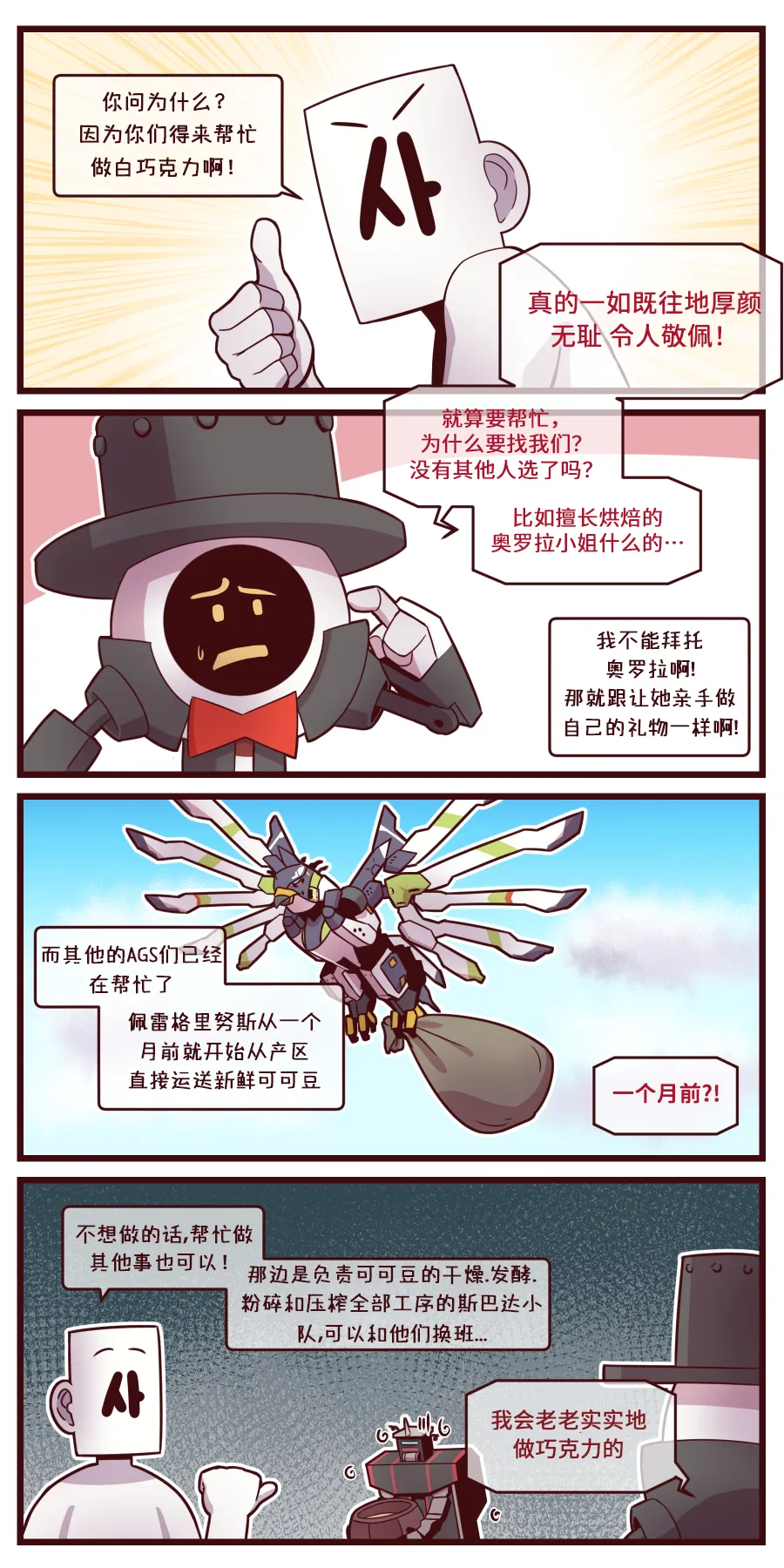 LastOrigin 最后的起源 LO官方漫画个人汉化合集（01.27 - 07.07更新） - Page 74