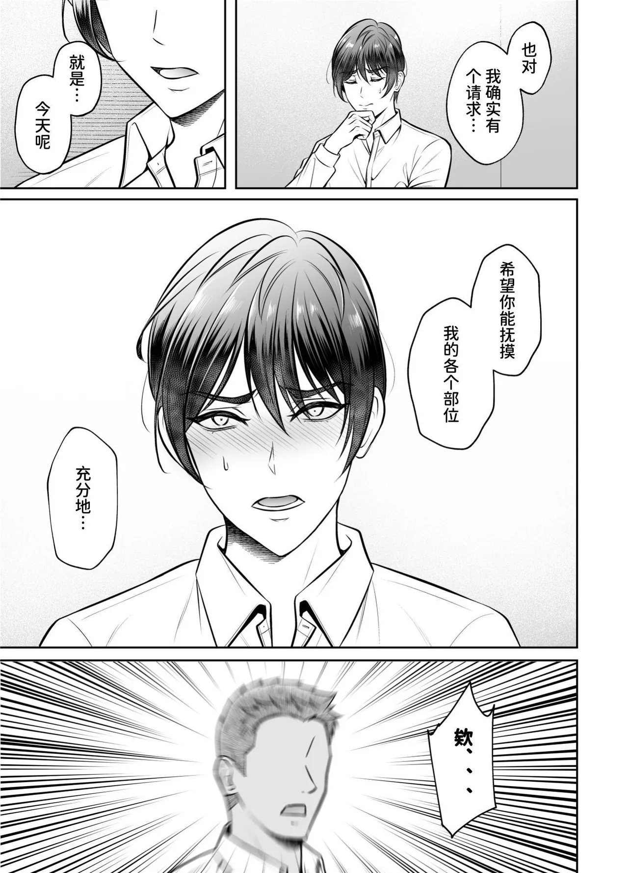 【千桜】ビンカン上司 部下となりゆき練習えっち - Page 10