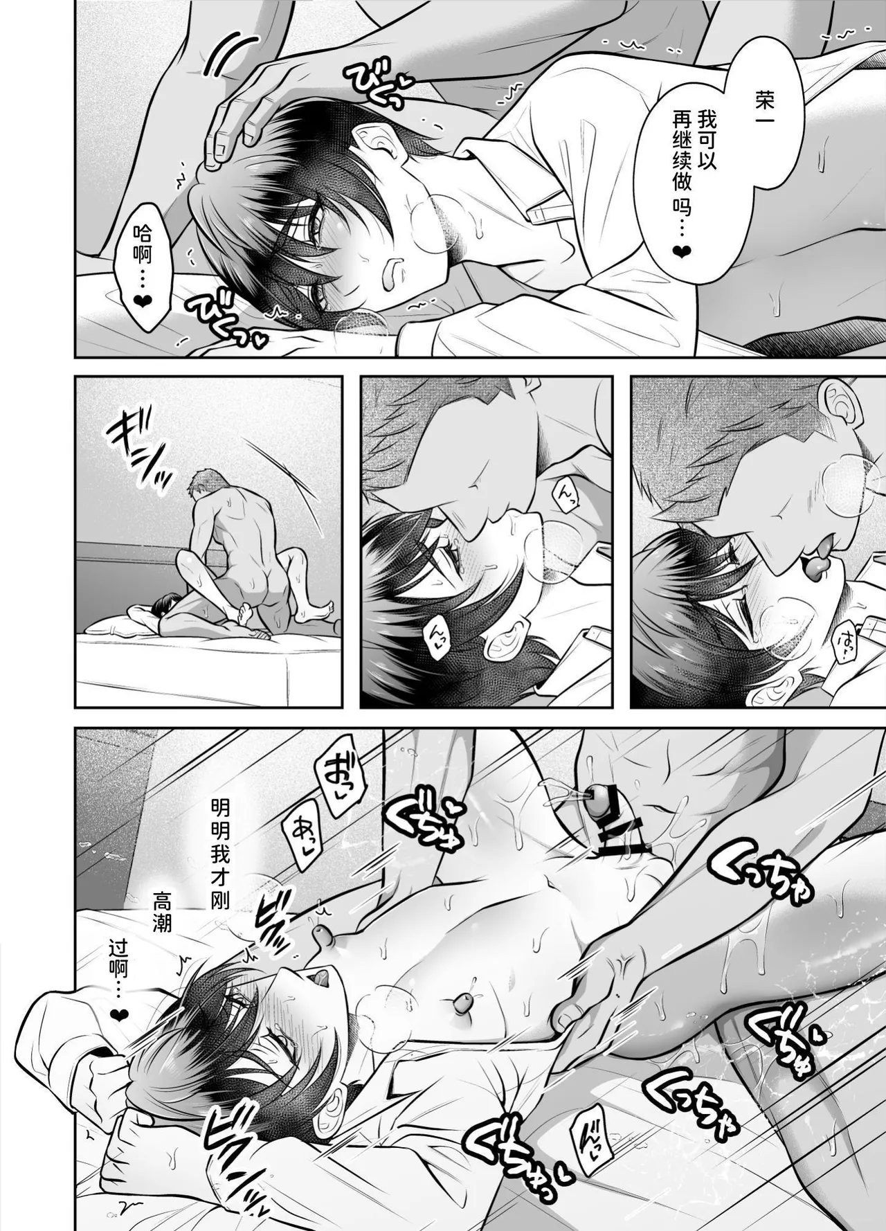 【千桜】ビンカン上司 部下となりゆき練習えっち page 37 original parody - males only yaoi hentai manga - read online free