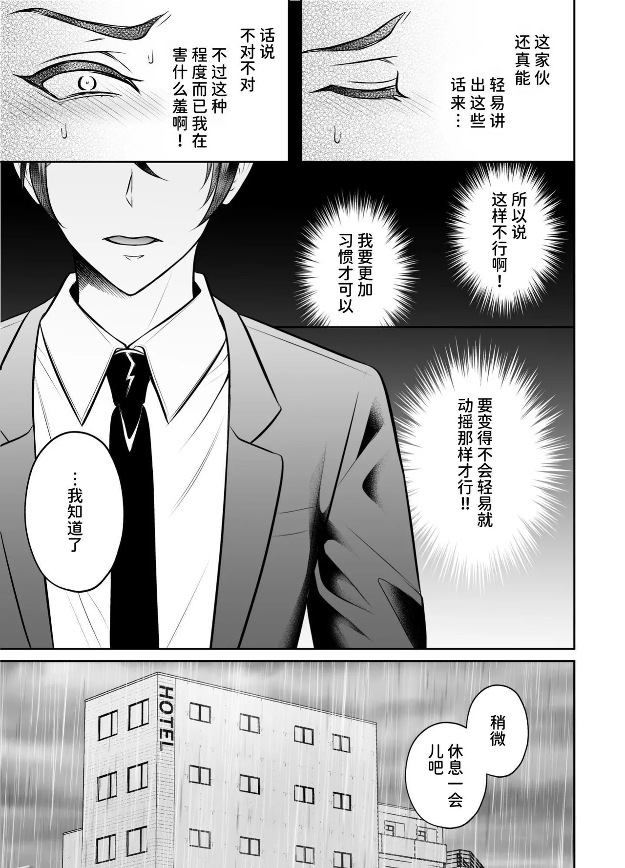 【千桜】ビンカン上司 部下となりゆき練習えっち - Page 8