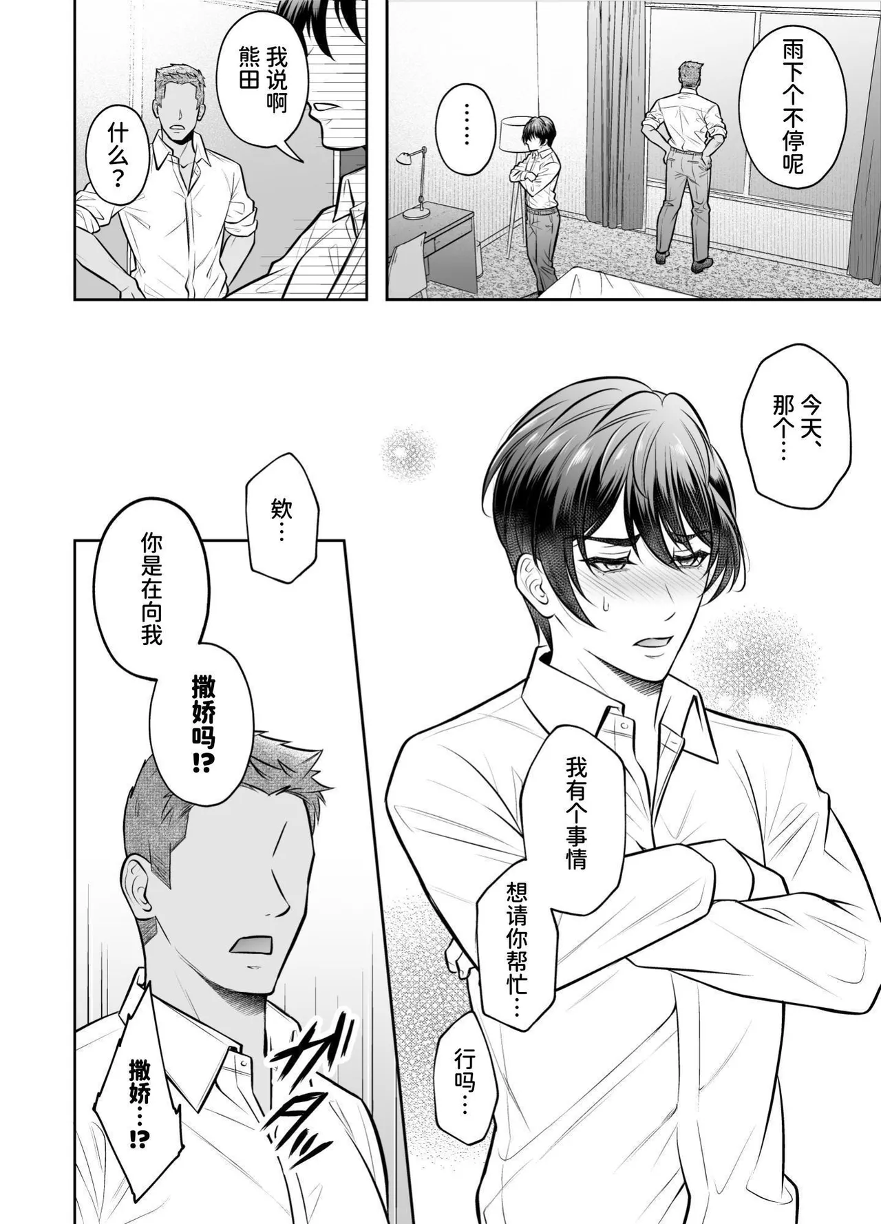 【千桜】ビンカン上司 部下となりゆき練習えっち - Page 9