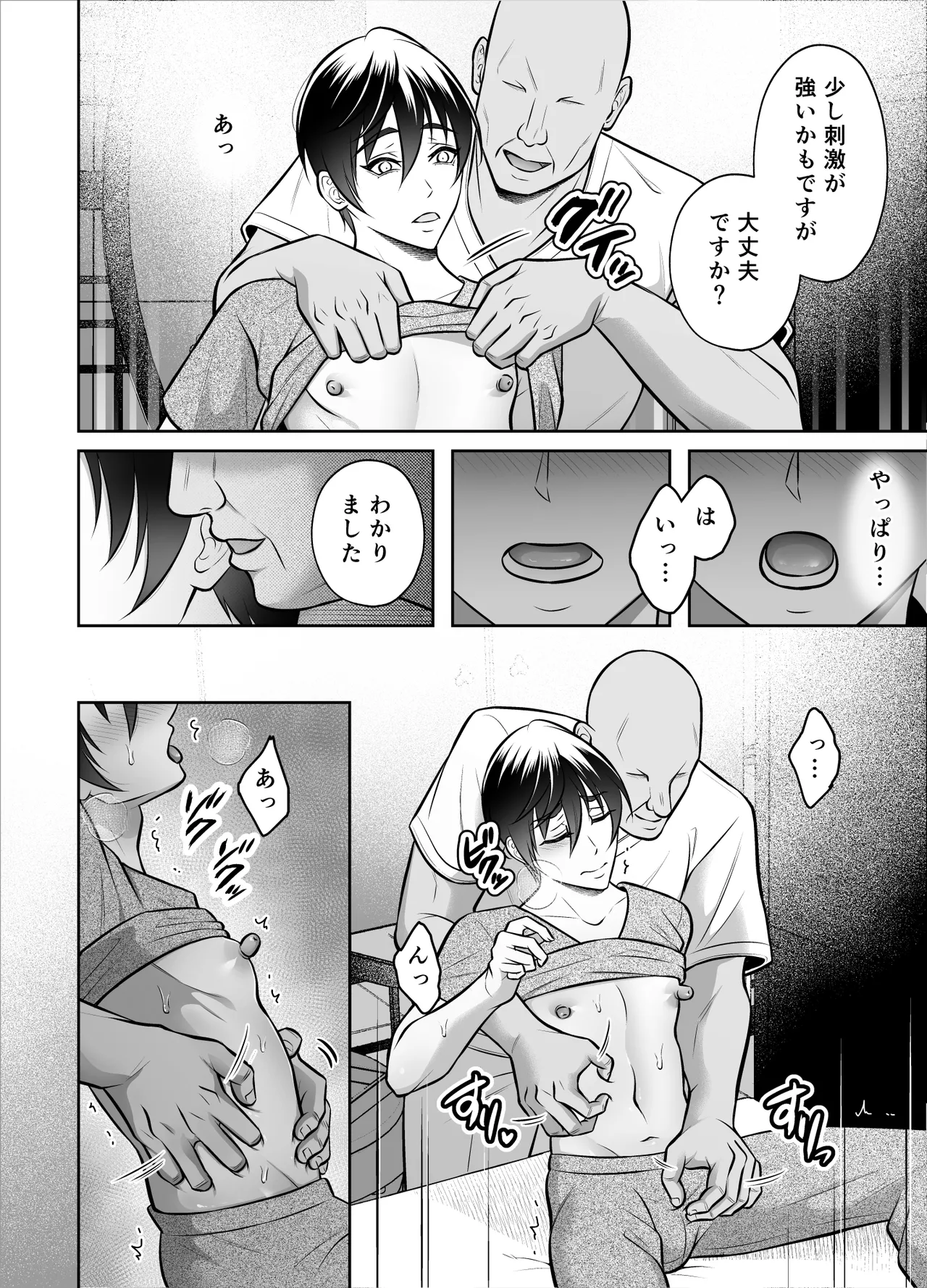 Binkan Danshi Mesuochi Zecchou Massage - Page 13