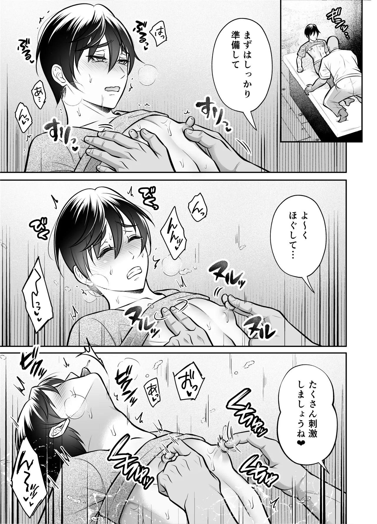Binkan Danshi Mesuochi Zecchou Massage - Page 18
