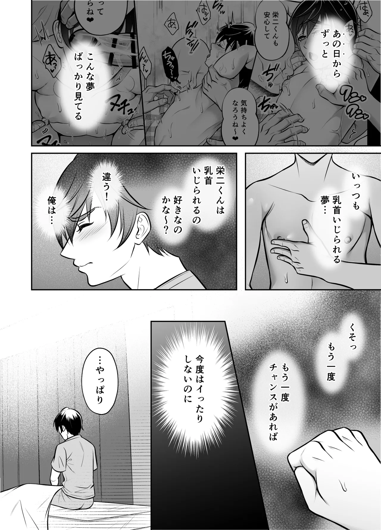 Binkan Danshi Mesuochi Zecchou Massage - Page 5