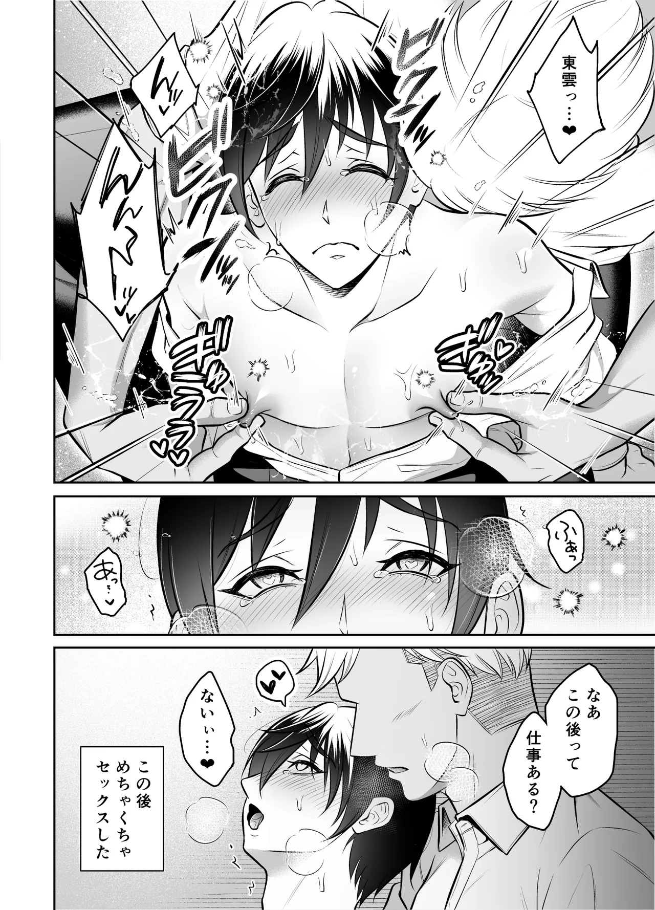Binkan Danshi Mesuochi Zecchou Massage - Page 57