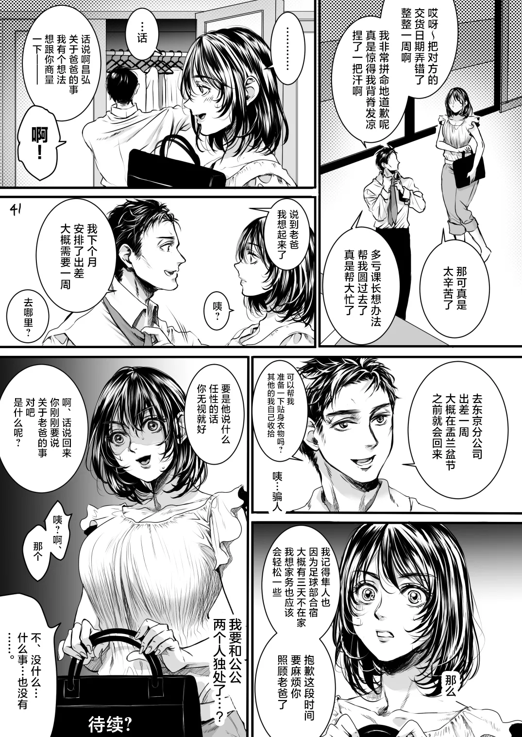 Rourennhei - Page 40