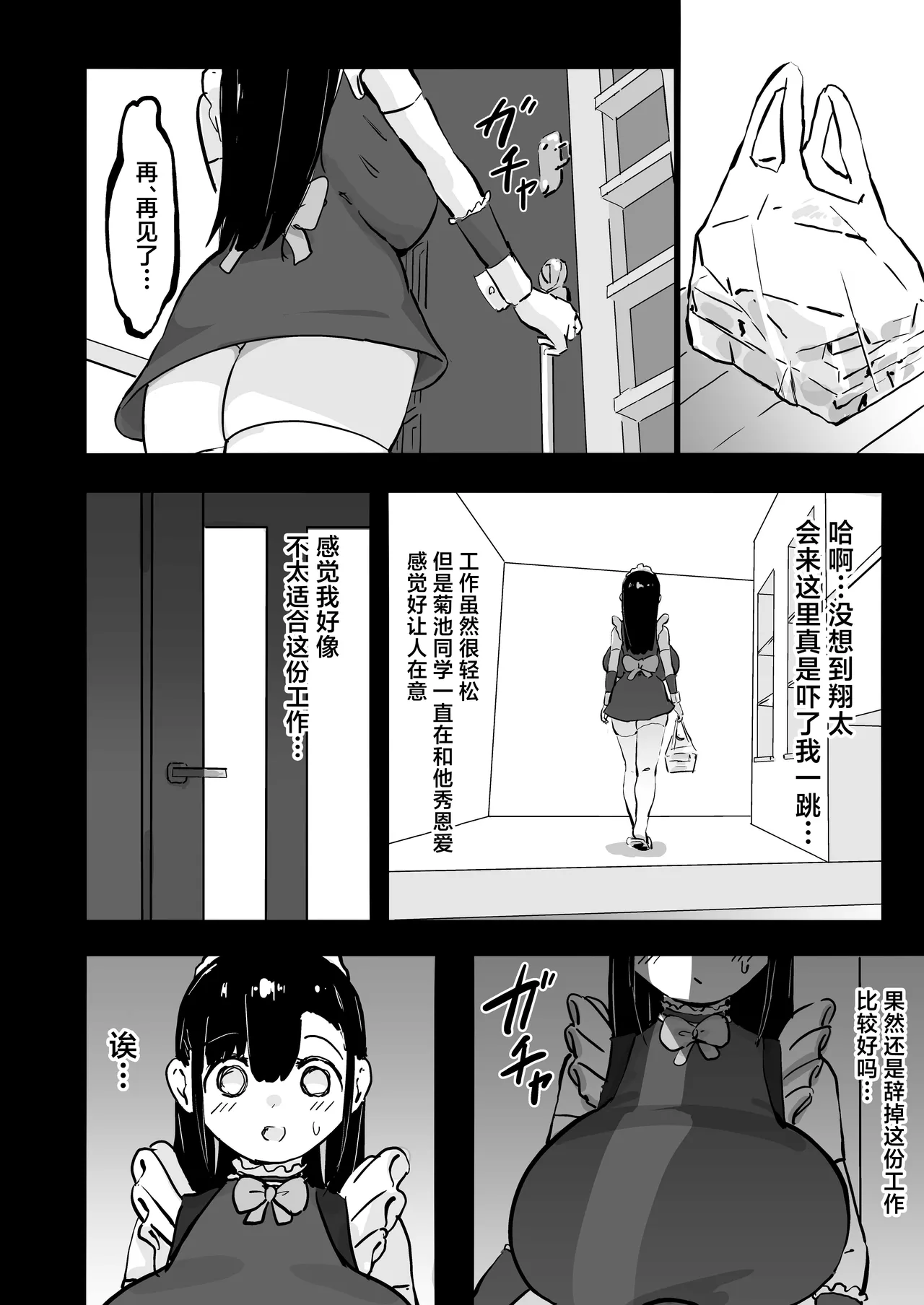 Zankoku Kakusa NTR Kanemochi Yarichin Senpai no Tawaman ni Fuudo Delivery no Haitatsu ni Ittara Bakunyuu Osananajimi ga Oishiku Itadakarete Imashita! - Page 11