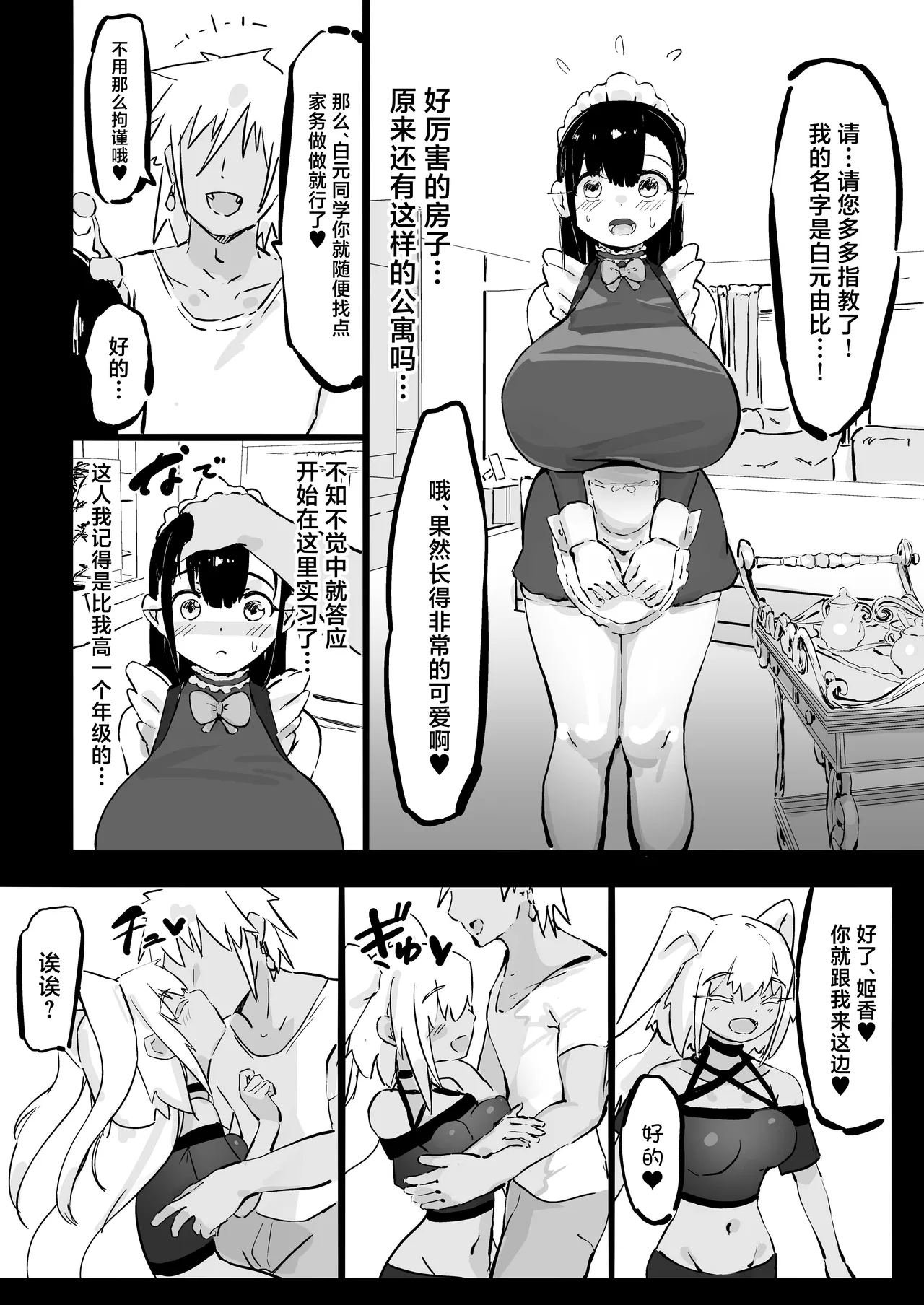 Zankoku Kakusa NTR Kanemochi Yarichin Senpai no Tawaman ni Fuudo Delivery no Haitatsu ni Ittara Bakunyuu Osananajimi ga Oishiku Itadakarete Imashita! - Page 9