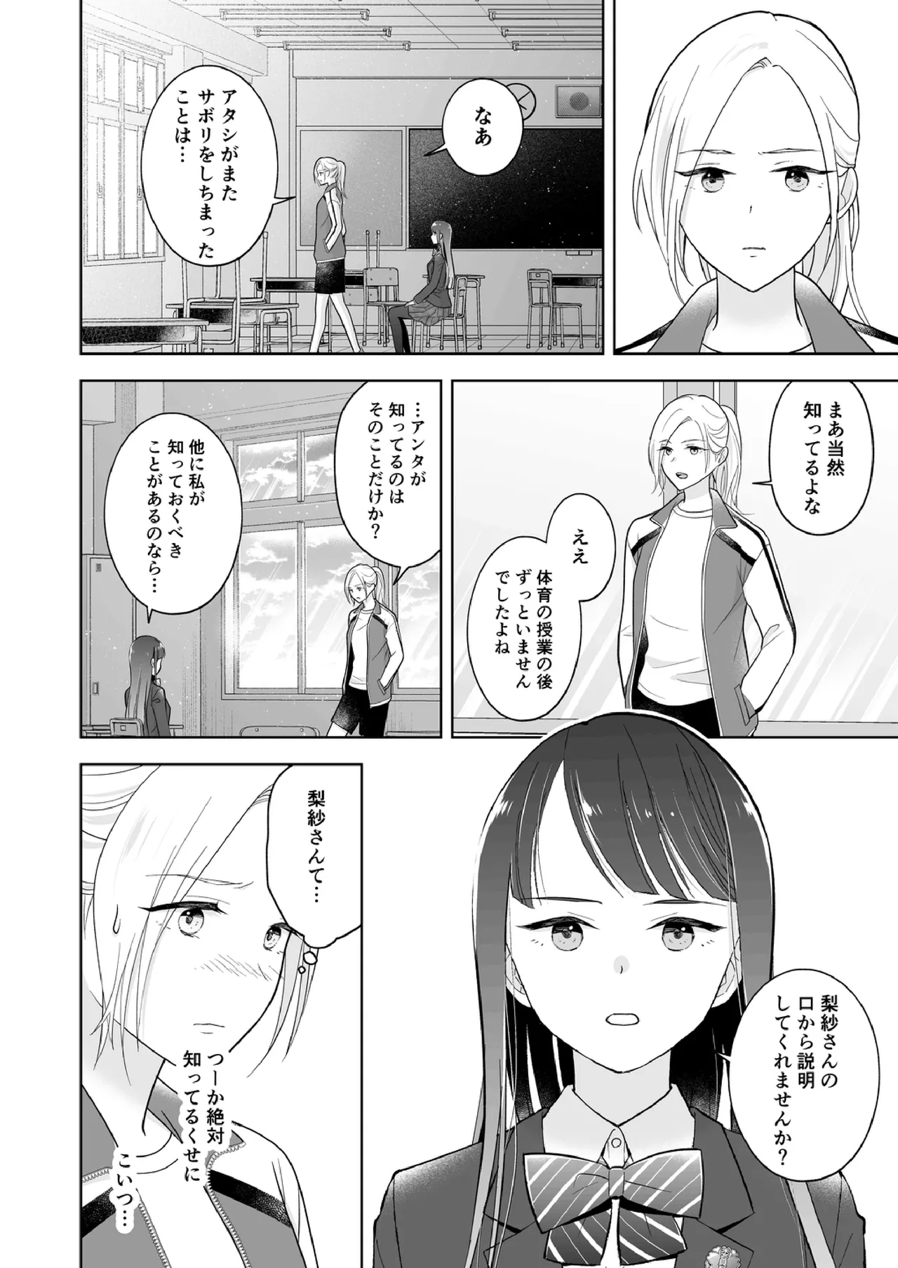 Shinonome 2 - Page 15