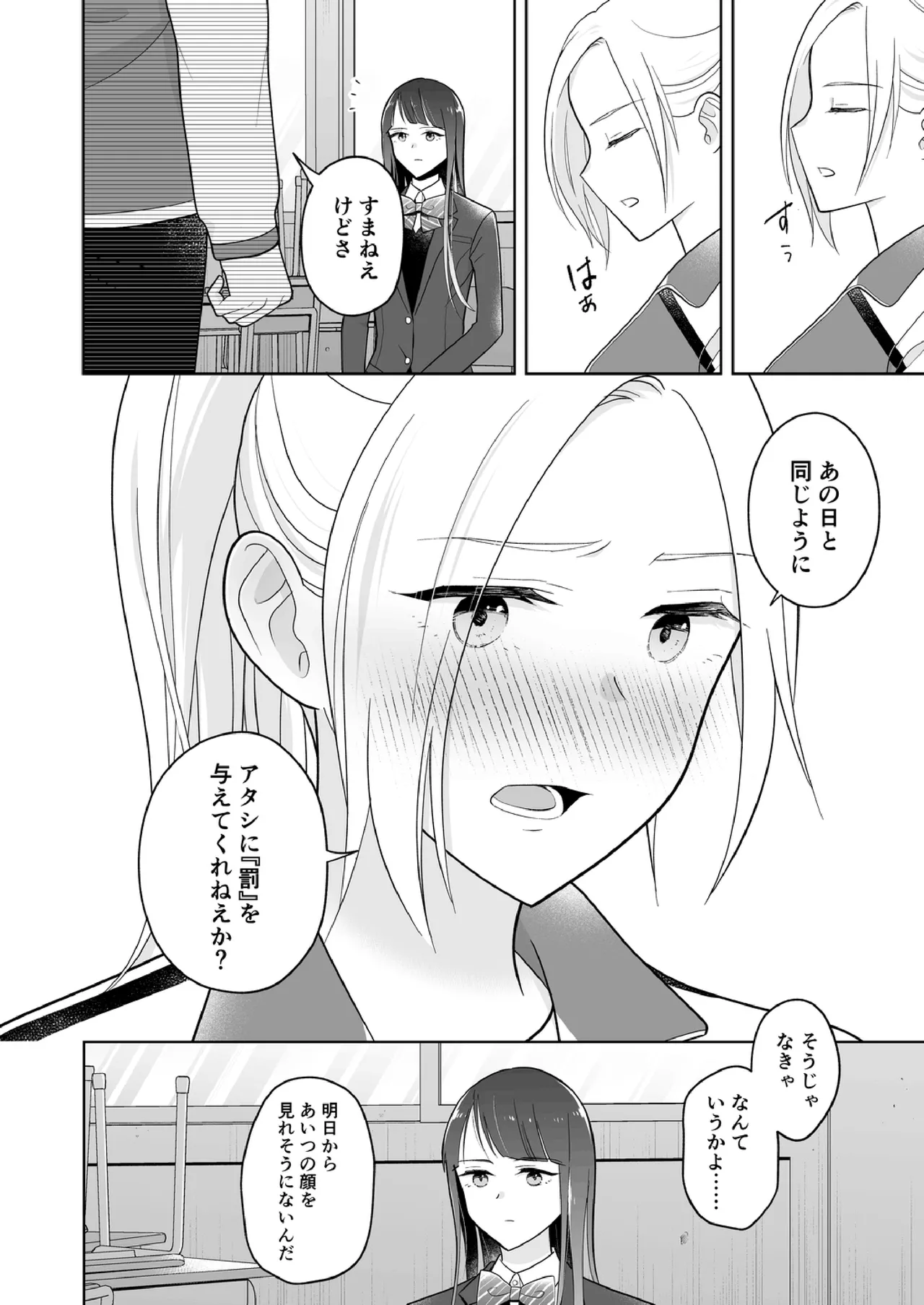 Shinonome 2 page 17 - no penetration spanking hentai manga - read online free