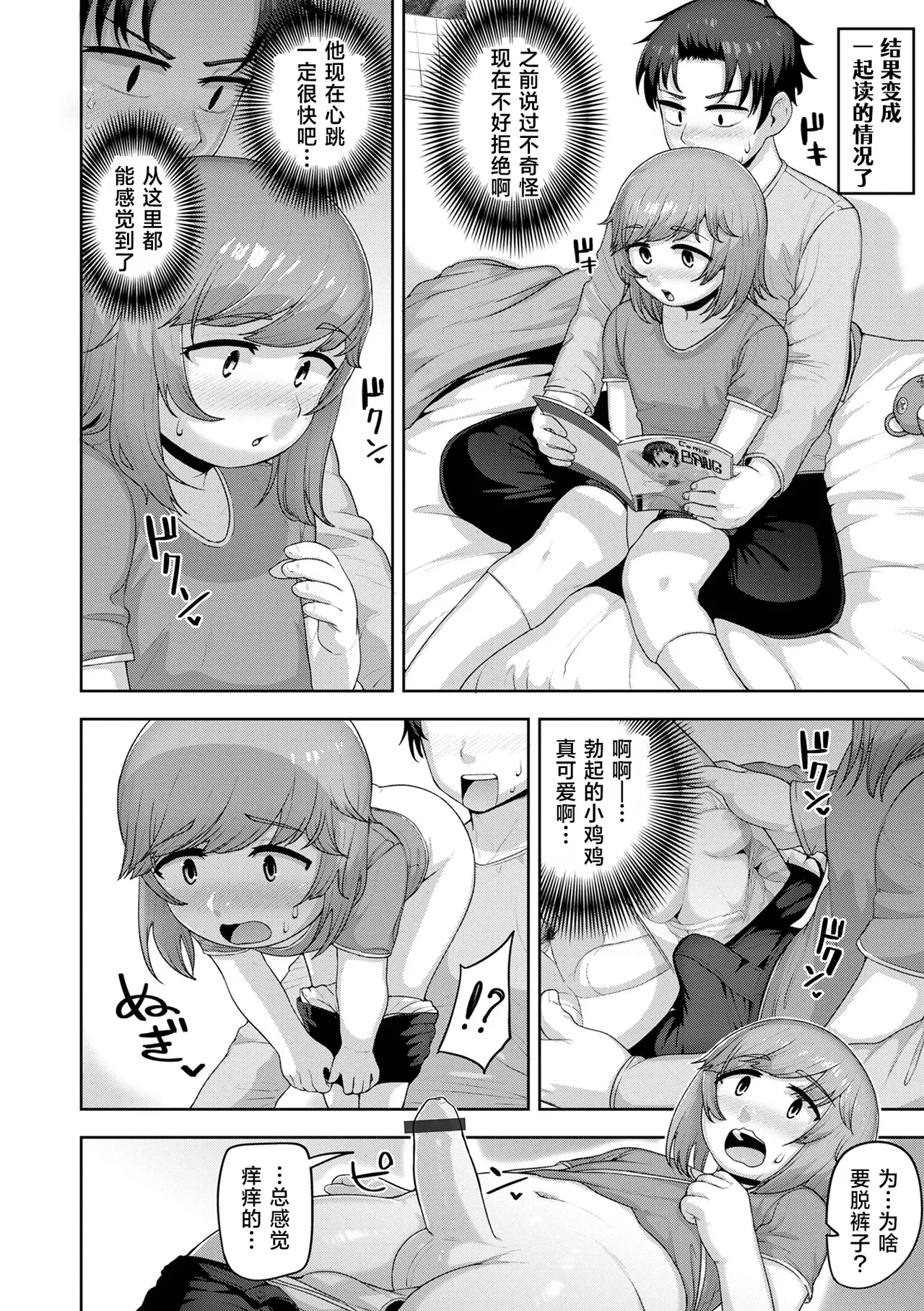Boku wa Kawaii Ohimesama - Page 11