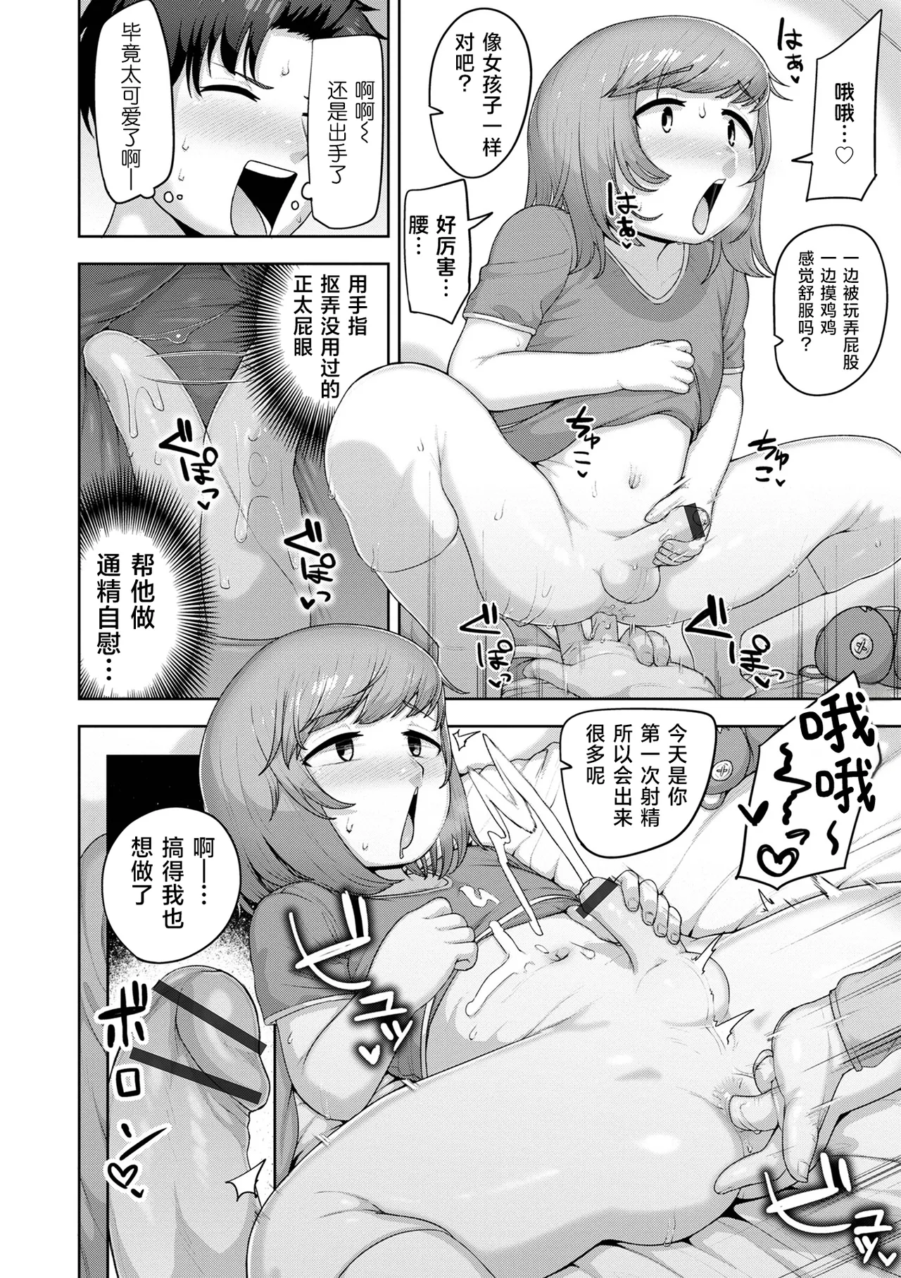 Boku wa Kawaii Ohimesama - Page 13