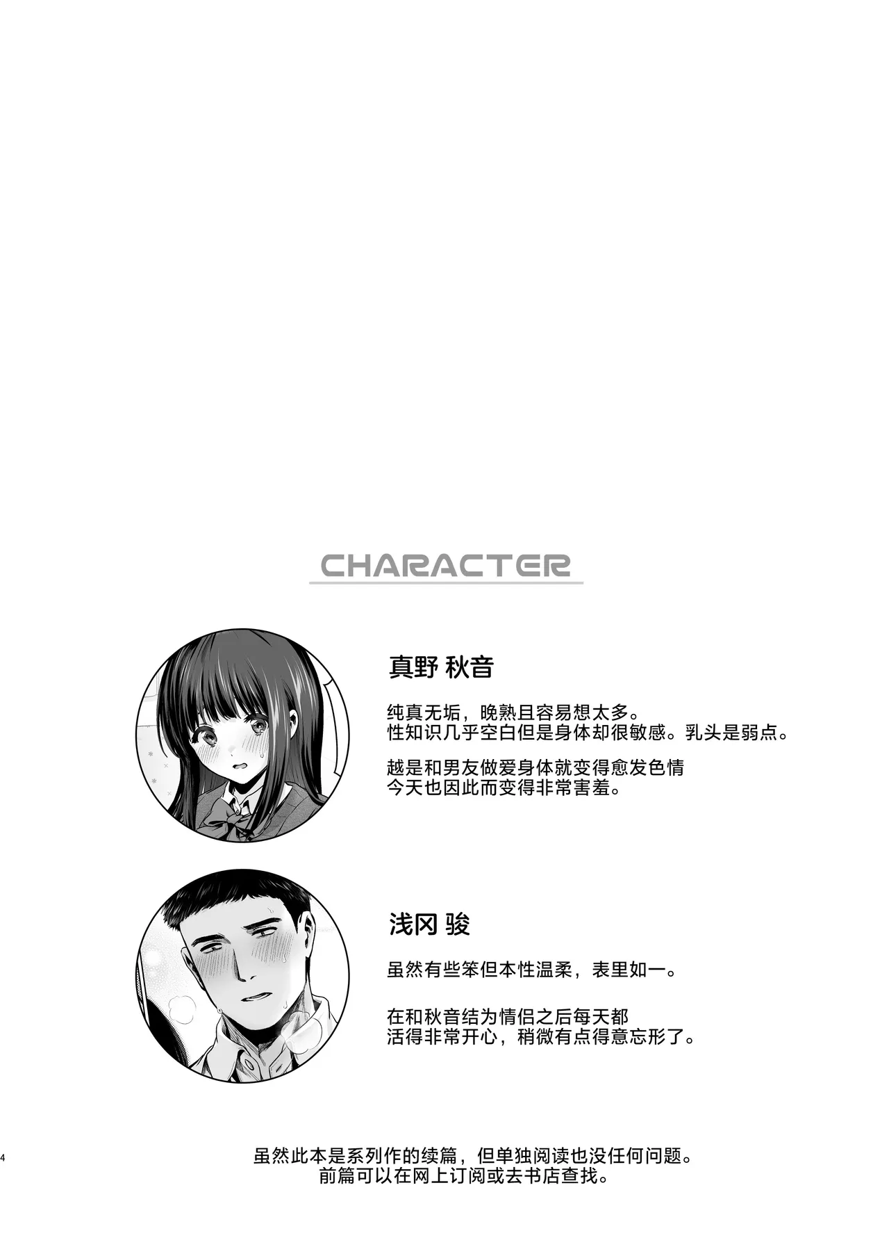 ピュアな地味子 - Page 166