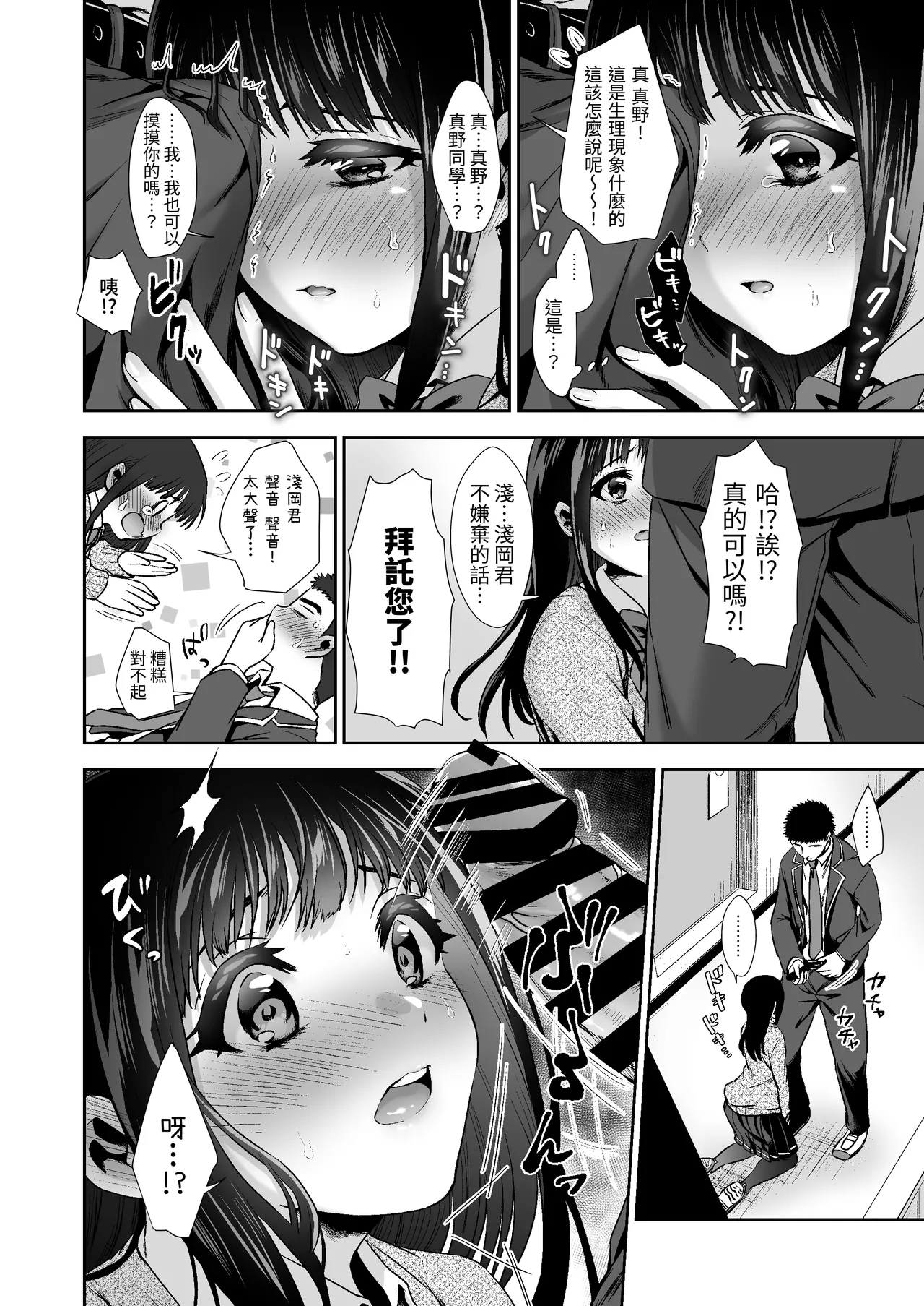 ピュアな地味子 - Page 20