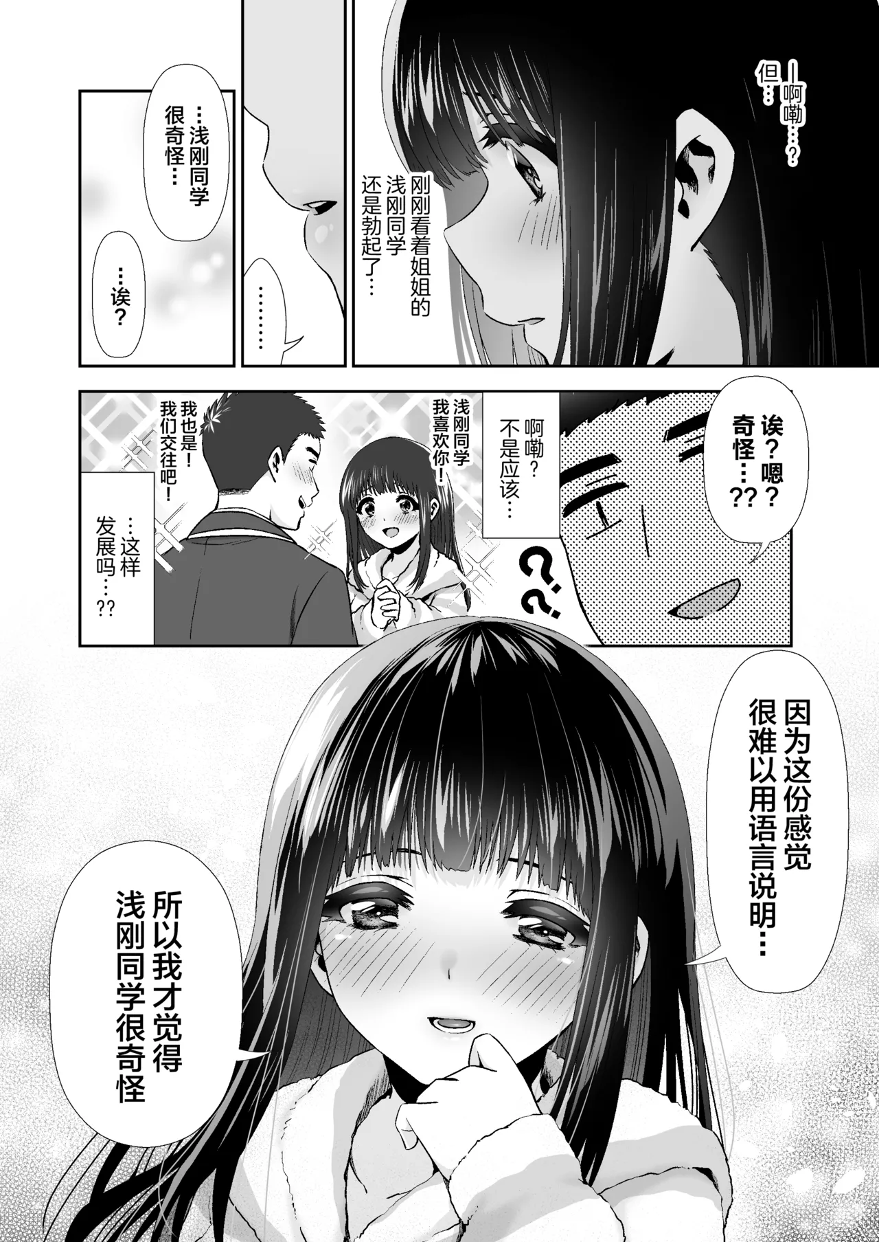 ピュアな地味子 page 214 original parody - squirting big breasts hentai manga - read online free