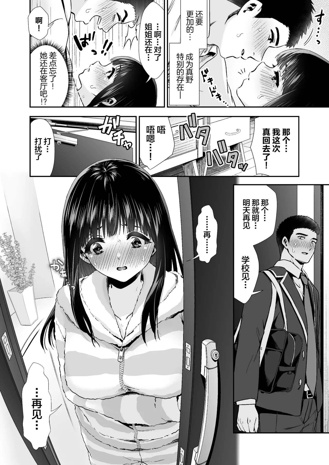 ピュアな地味子 - Page 226