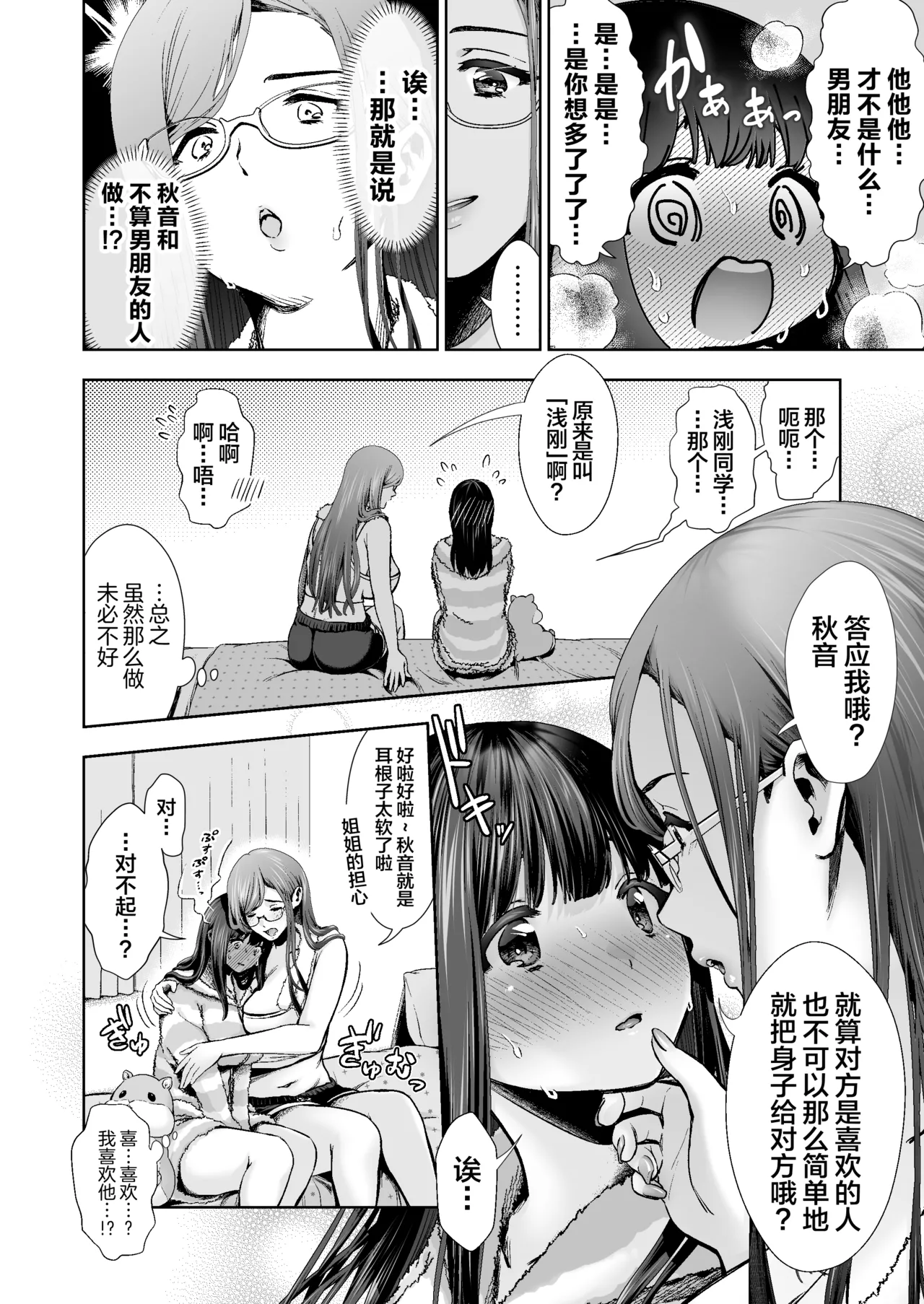 ピュアな地味子 - Page 235