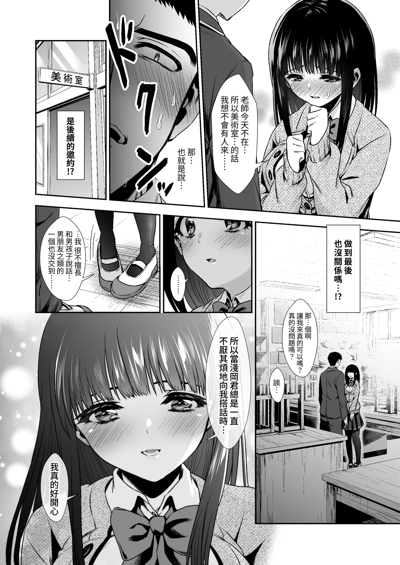 ピュアな地味子 - Page 26