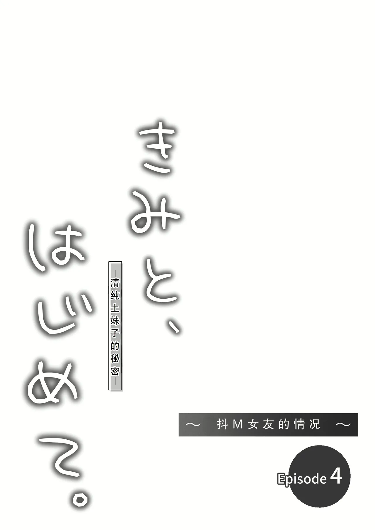 ピュアな地味子 - Page 265