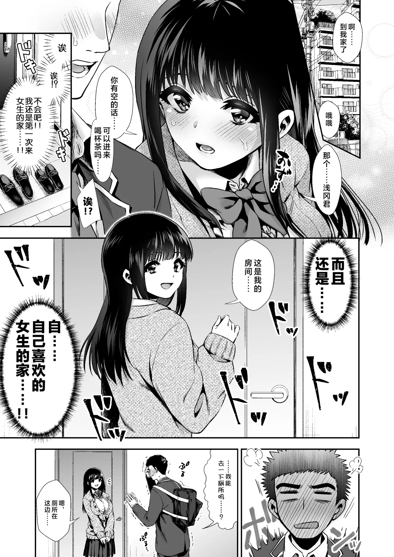 ピュアな地味子 - Page 54