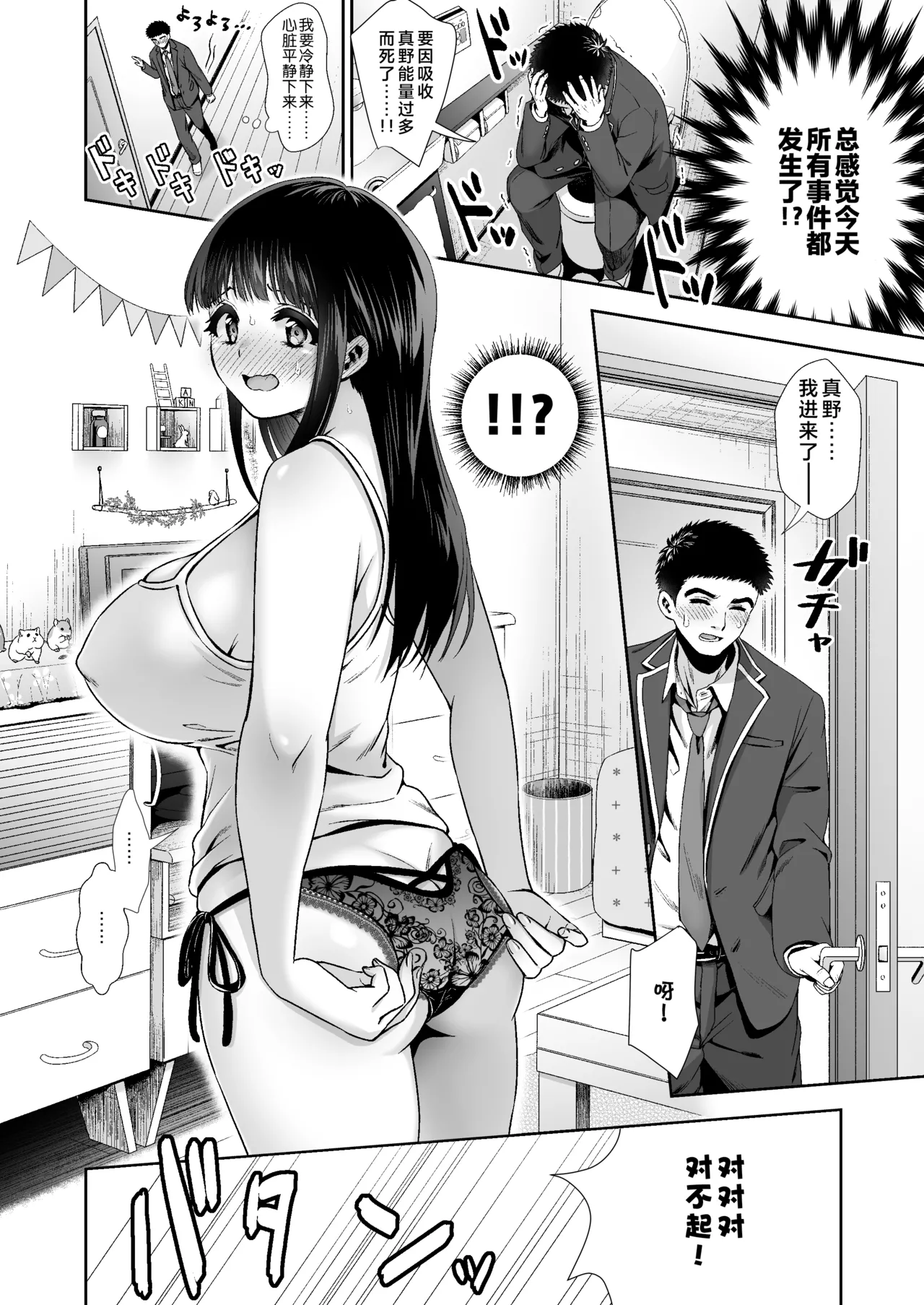 ピュアな地味子 - Page 55