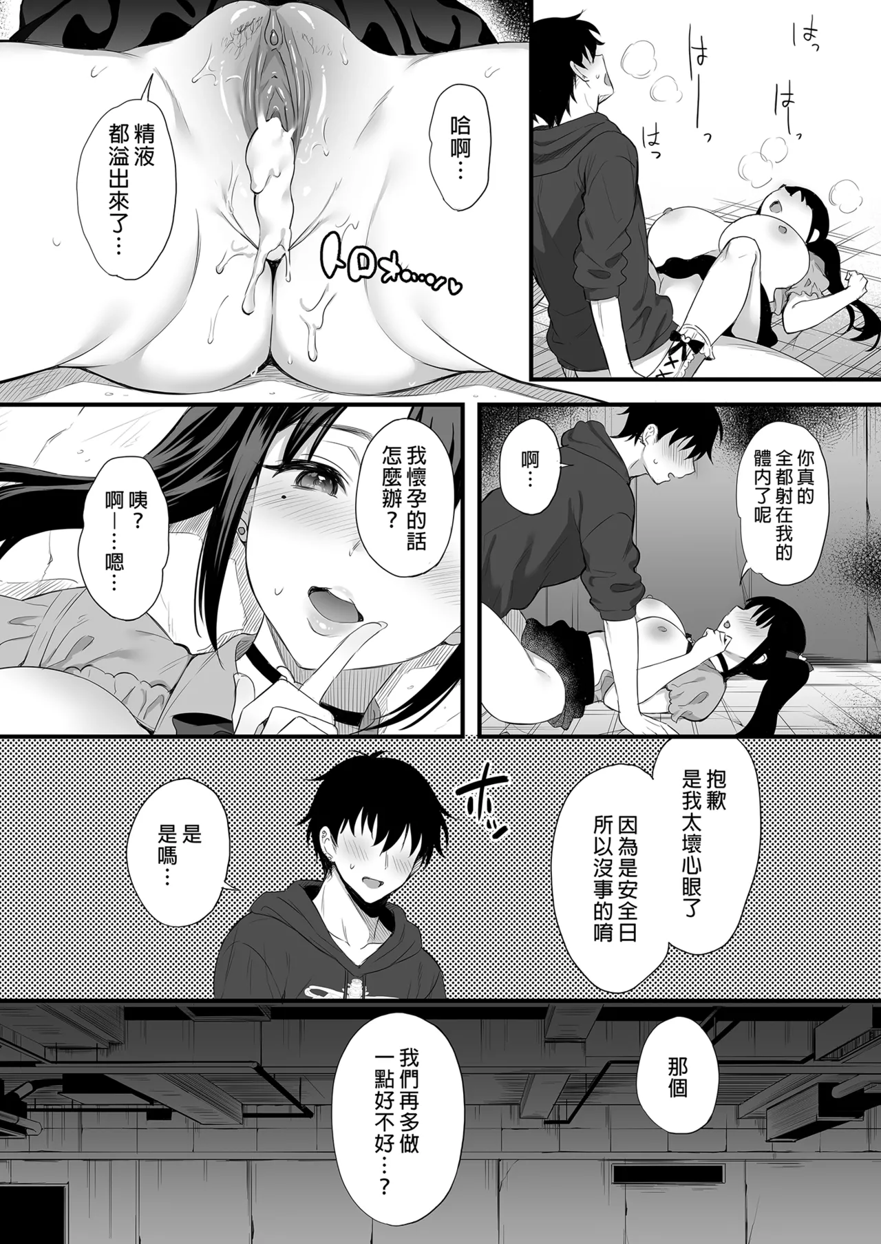 [parapluie (雨野しぐれ)] 廃墟で地雷女子と夜中じゅう中出しセックスした話1-2｜在廢墟和地雷女子徹夜狂歡1-2 [中文] [無修正] page 24 original parody - big breasts compilation hentai manga - read online free