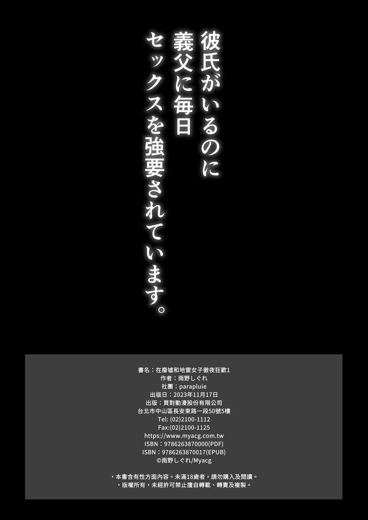 [parapluie (雨野しぐれ)] 廃墟で地雷女子と夜中じゅう中出しセックスした話1-2｜在廢墟和地雷女子徹夜狂歡1-2 [中文] [無修正] page 35 original parody - sole female sole male hentai manga - read online free