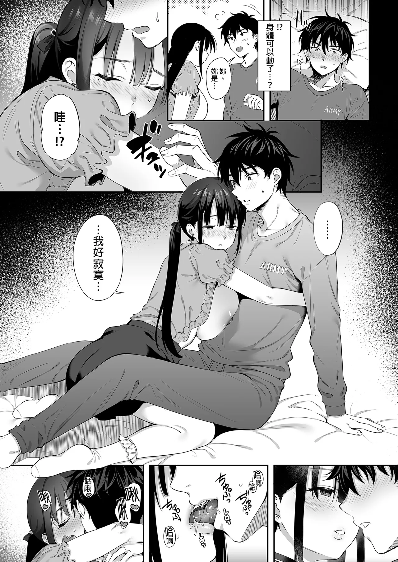 [parapluie (雨野しぐれ)] 廃墟で地雷女子と夜中じゅう中出しセックスした話1-2｜在廢墟和地雷女子徹夜狂歡1-2 [中文] [無修正] - Page 59