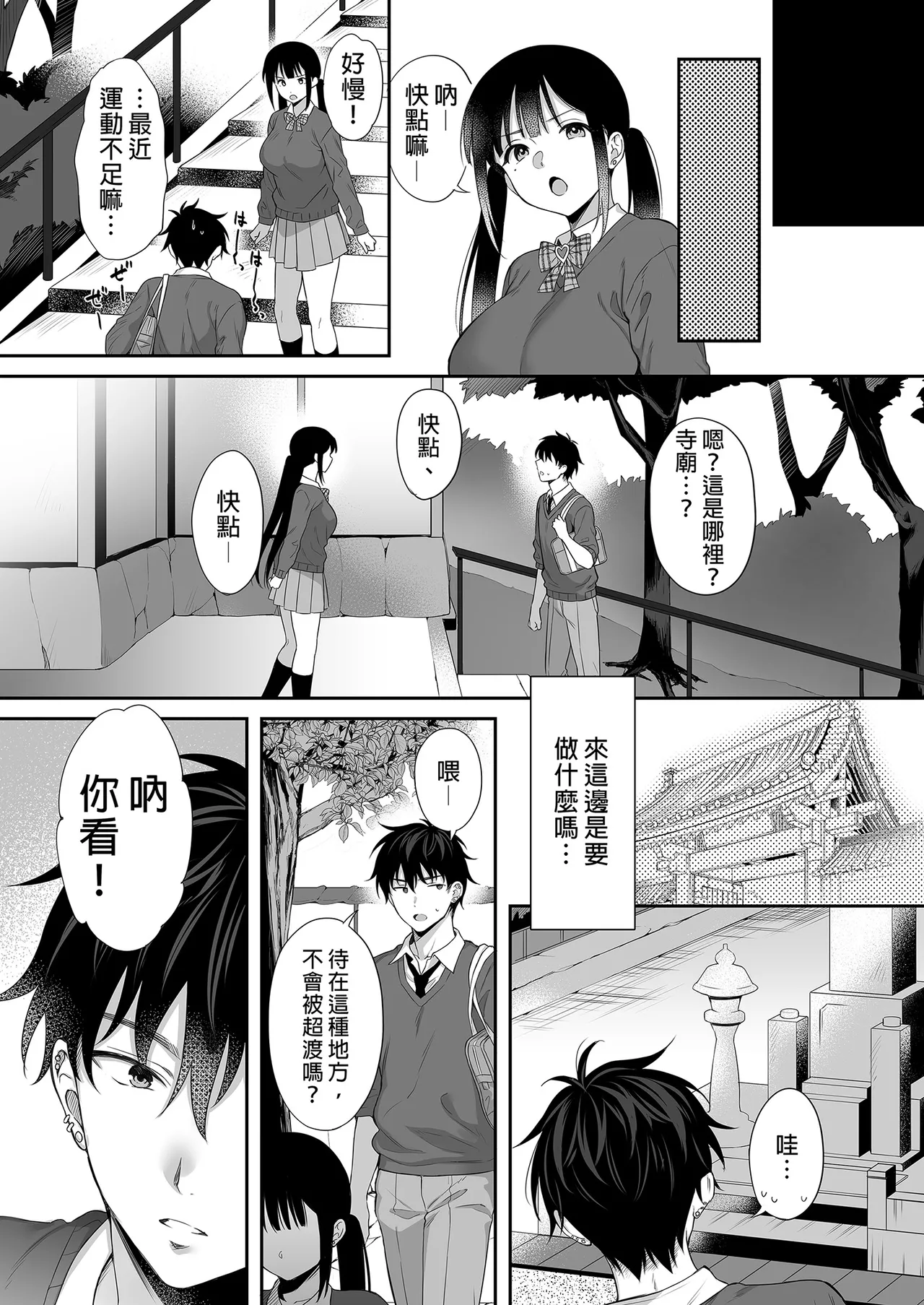 [parapluie (雨野しぐれ)] 廃墟で地雷女子と夜中じゅう中出しセックスした話1-2｜在廢墟和地雷女子徹夜狂歡1-2 [中文] [無修正] - Page 85