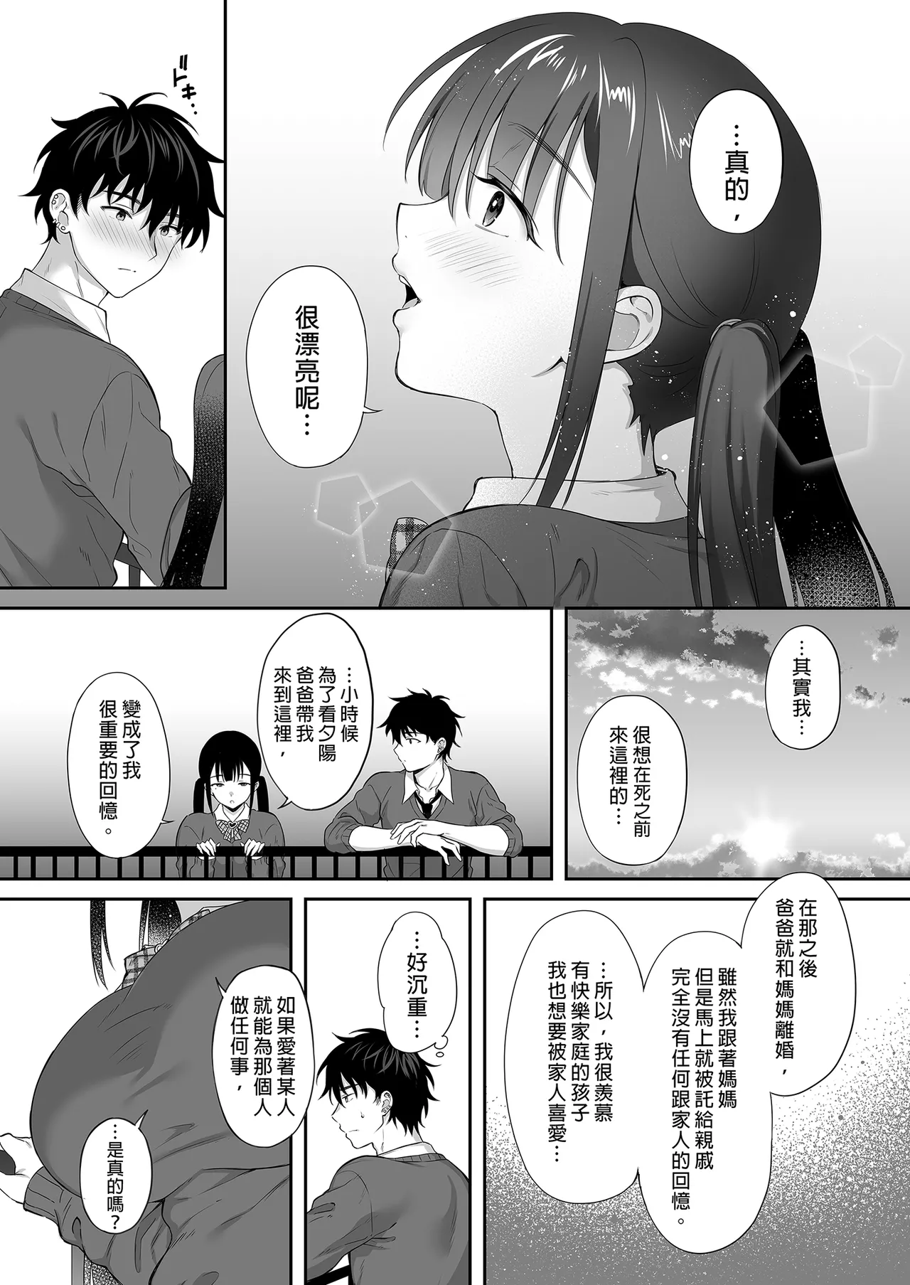 [parapluie (雨野しぐれ)] 廃墟で地雷女子と夜中じゅう中出しセックスした話1-2｜在廢墟和地雷女子徹夜狂歡1-2 [中文] [無修正] - Page 87