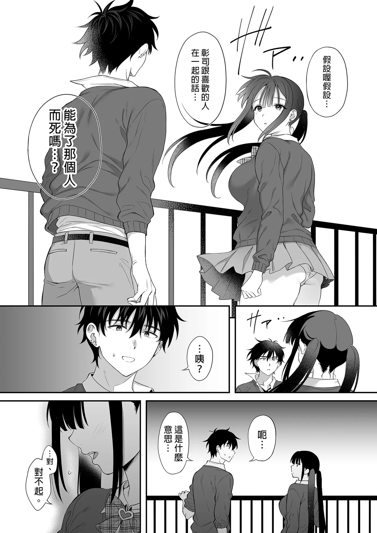 [parapluie (雨野しぐれ)] 廃墟で地雷女子と夜中じゅう中出しセックスした話1-2｜在廢墟和地雷女子徹夜狂歡1-2 [中文] [無修正] page 88 original parody - sole female sole male hentai manga - read online free