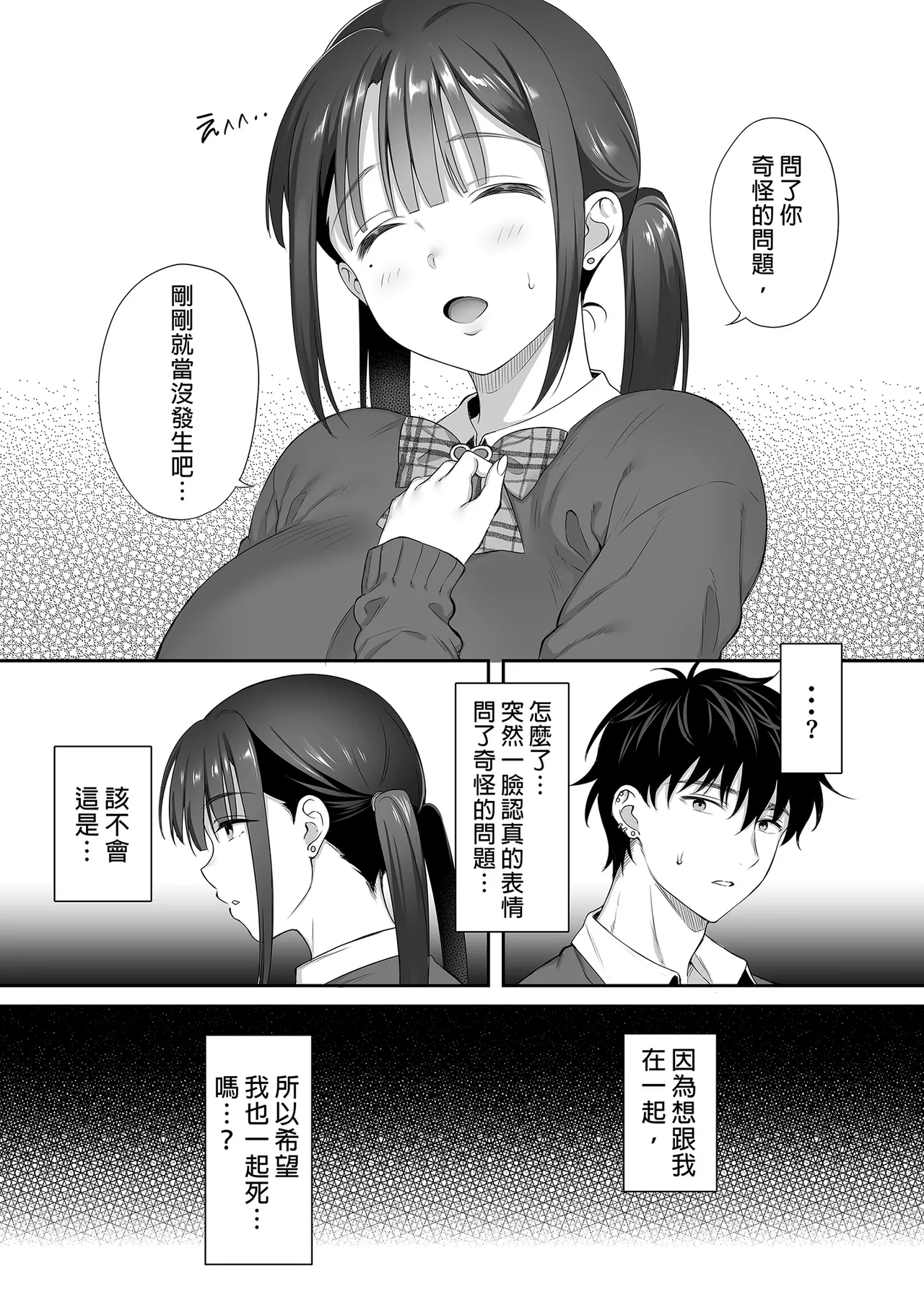 [parapluie (雨野しぐれ)] 廃墟で地雷女子と夜中じゅう中出しセックスした話1-2｜在廢墟和地雷女子徹夜狂歡1-2 [中文] [無修正] - Page 89