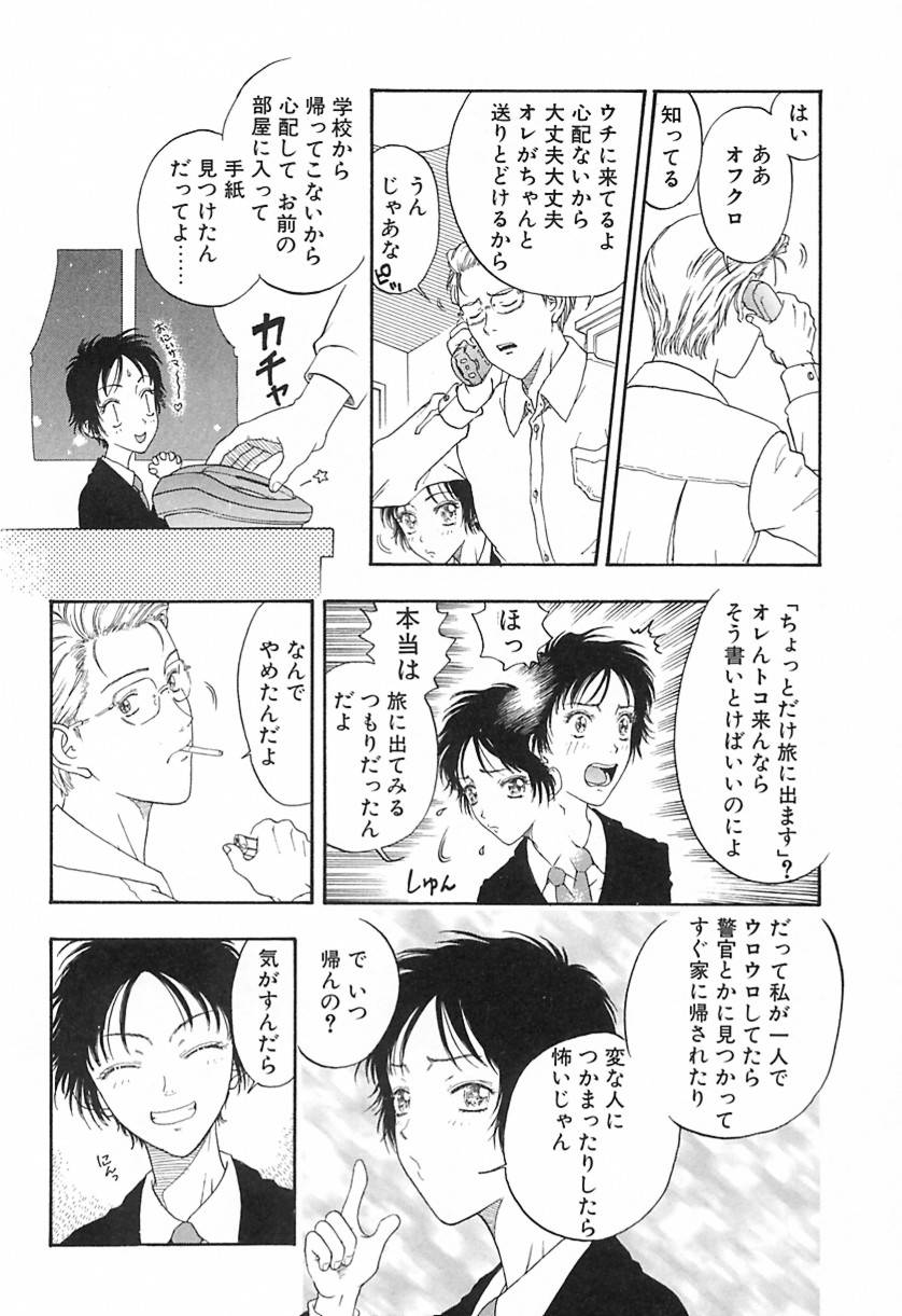 Yawarakana Hida - Page 127