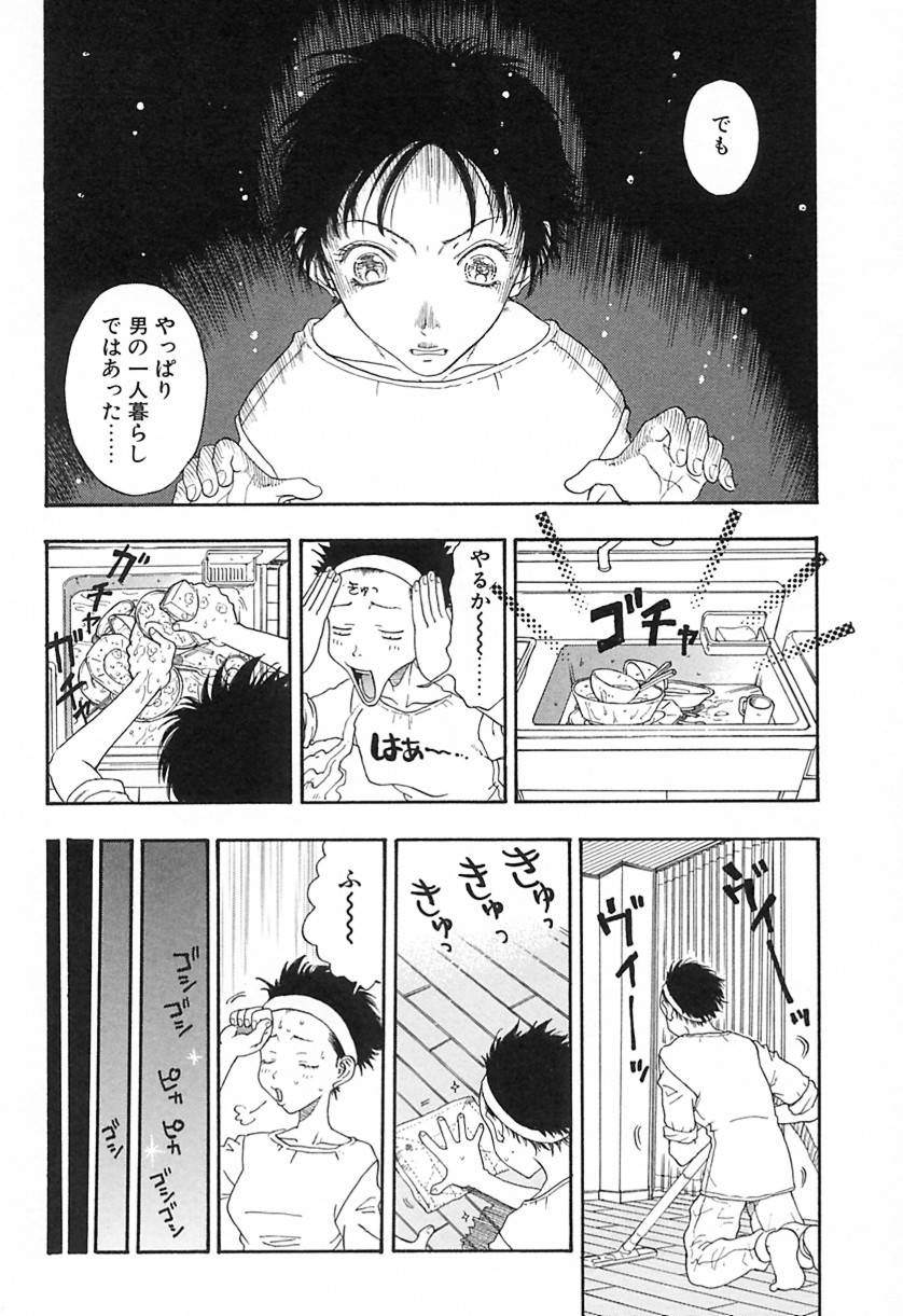 Yawarakana Hida - Page 133