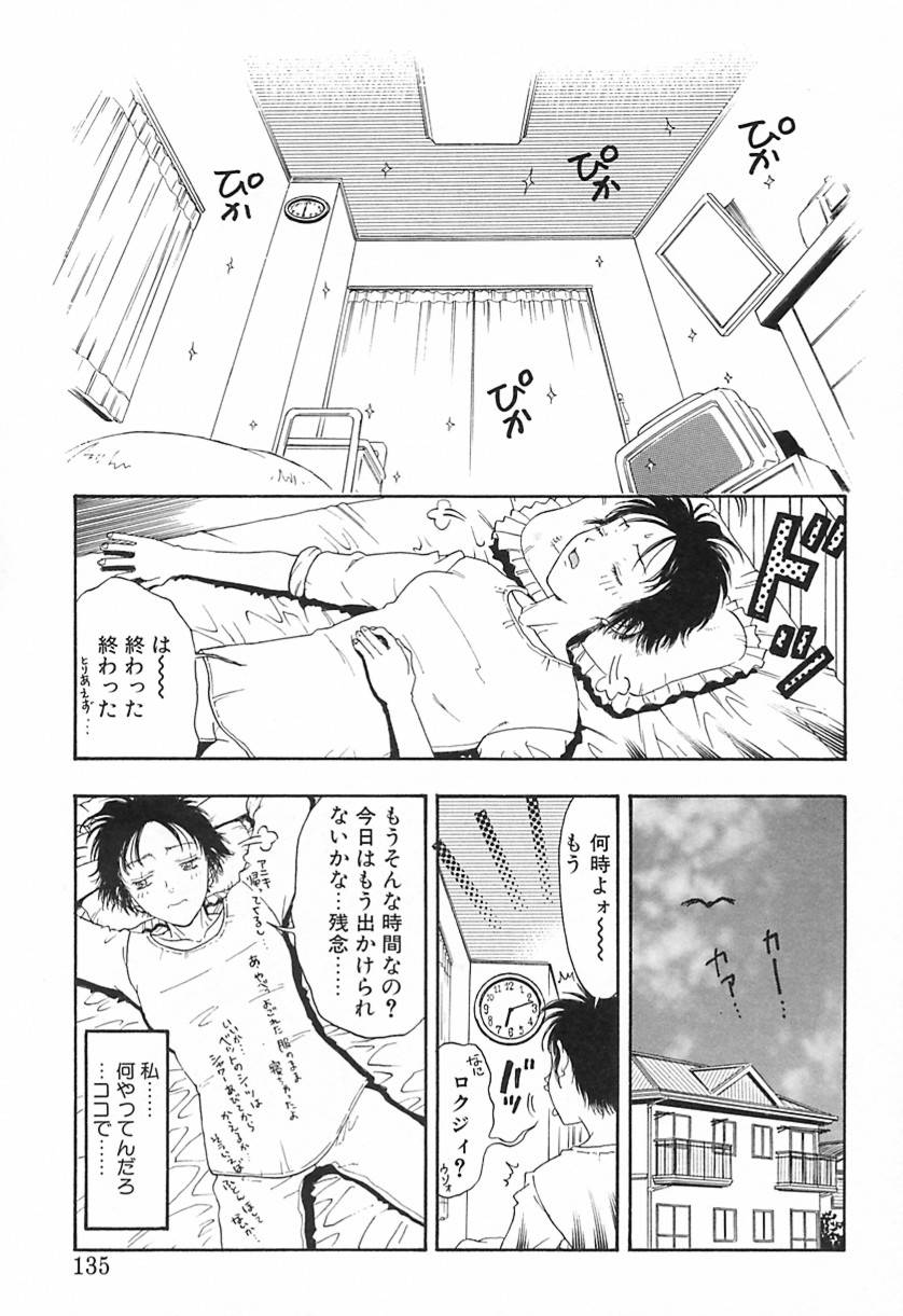 Yawarakana Hida - Page 134