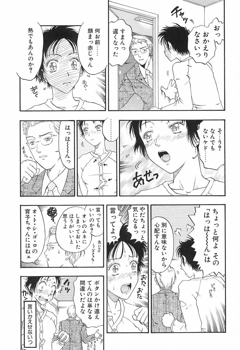 Yawarakana Hida - Page 140