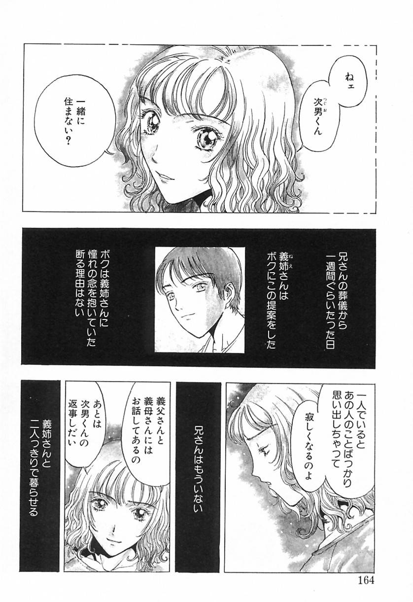 Yawarakana Hida - Page 163
