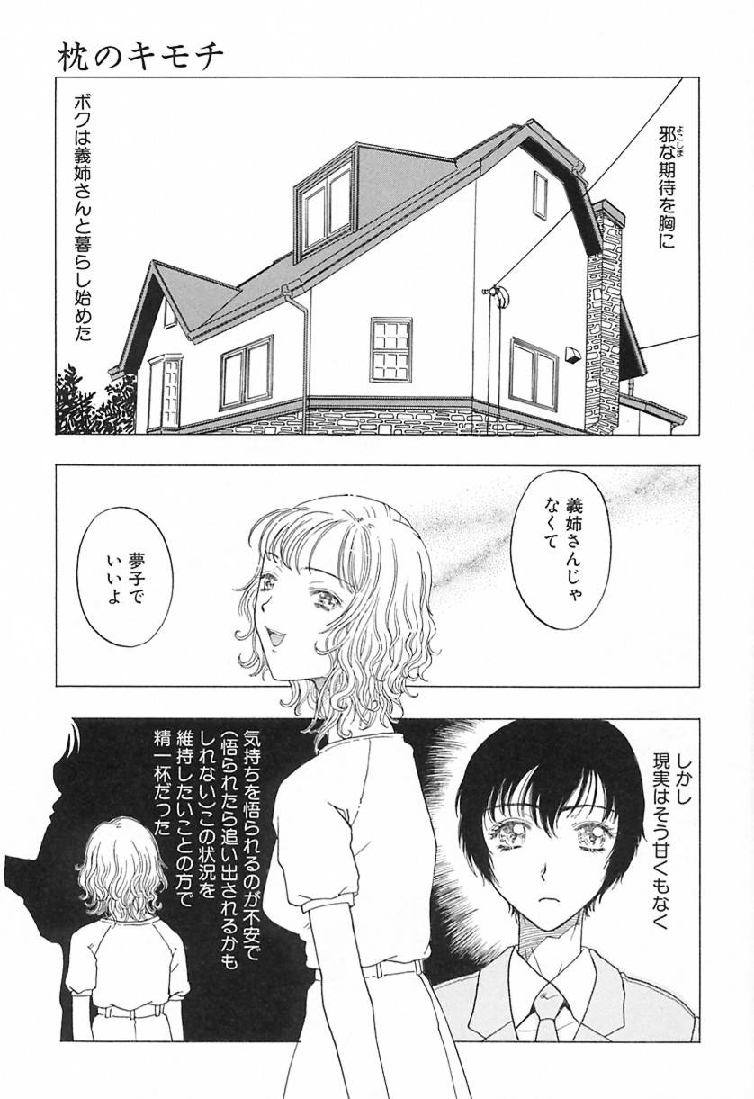 Yawarakana Hida - Page 164