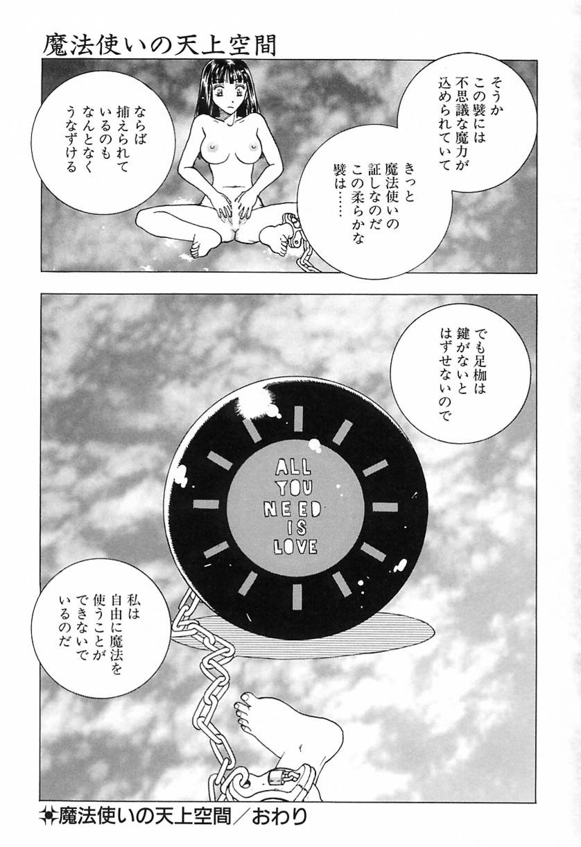 Yawarakana Hida - Page 180